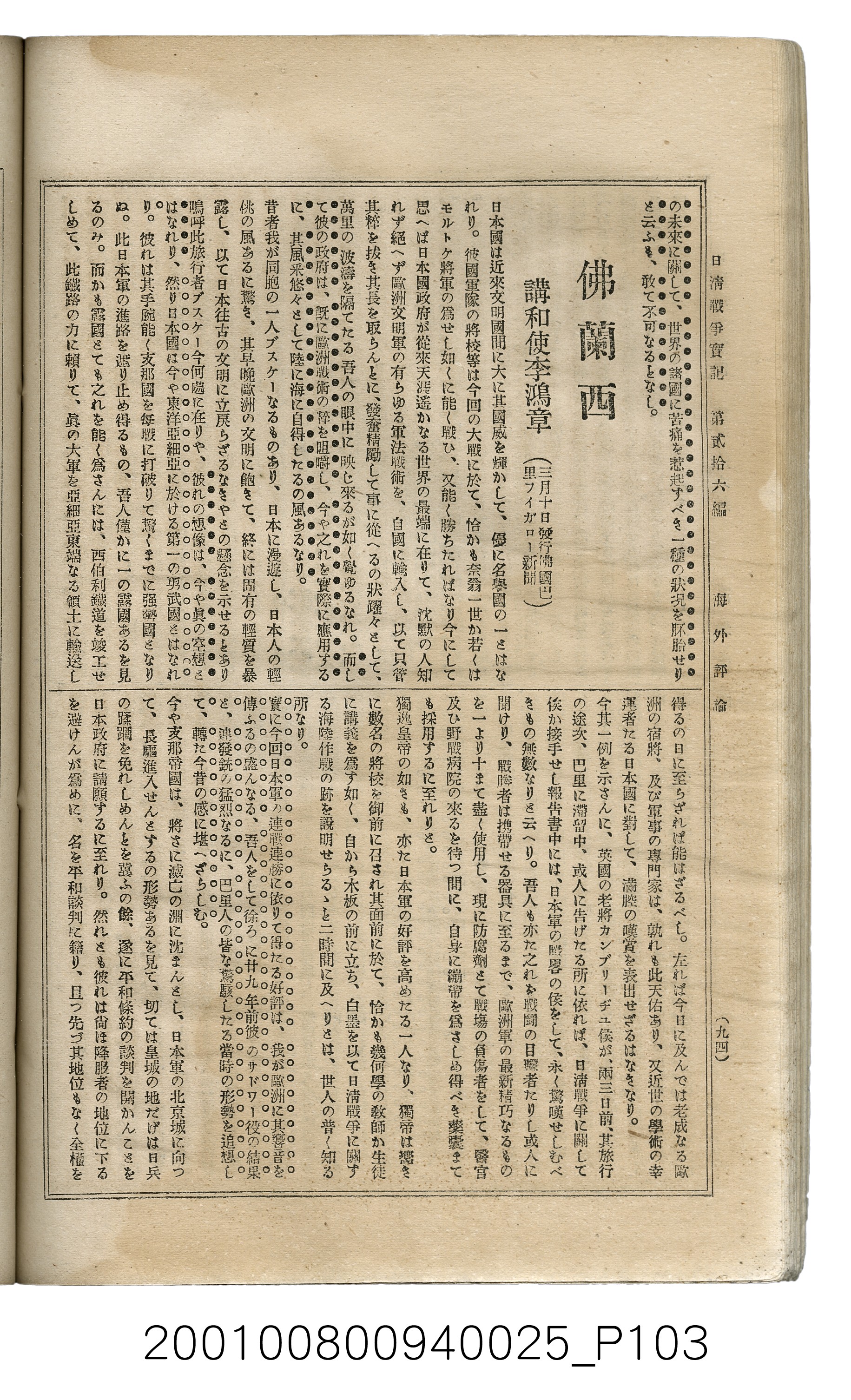 博文館發行《日清戰爭實記》第貳拾六編 (共149張)