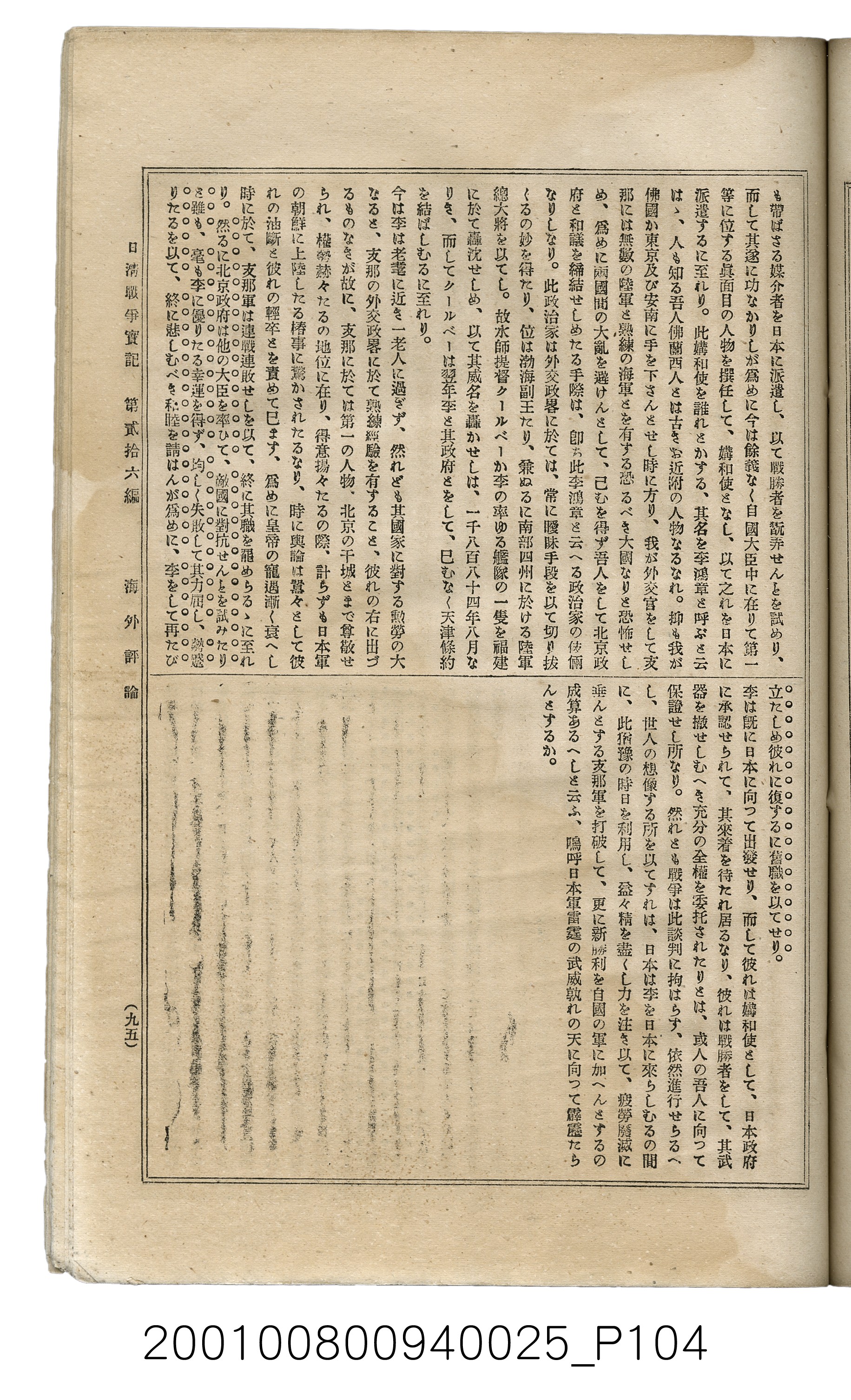 博文館發行《日清戰爭實記》第貳拾六編 (共149張)