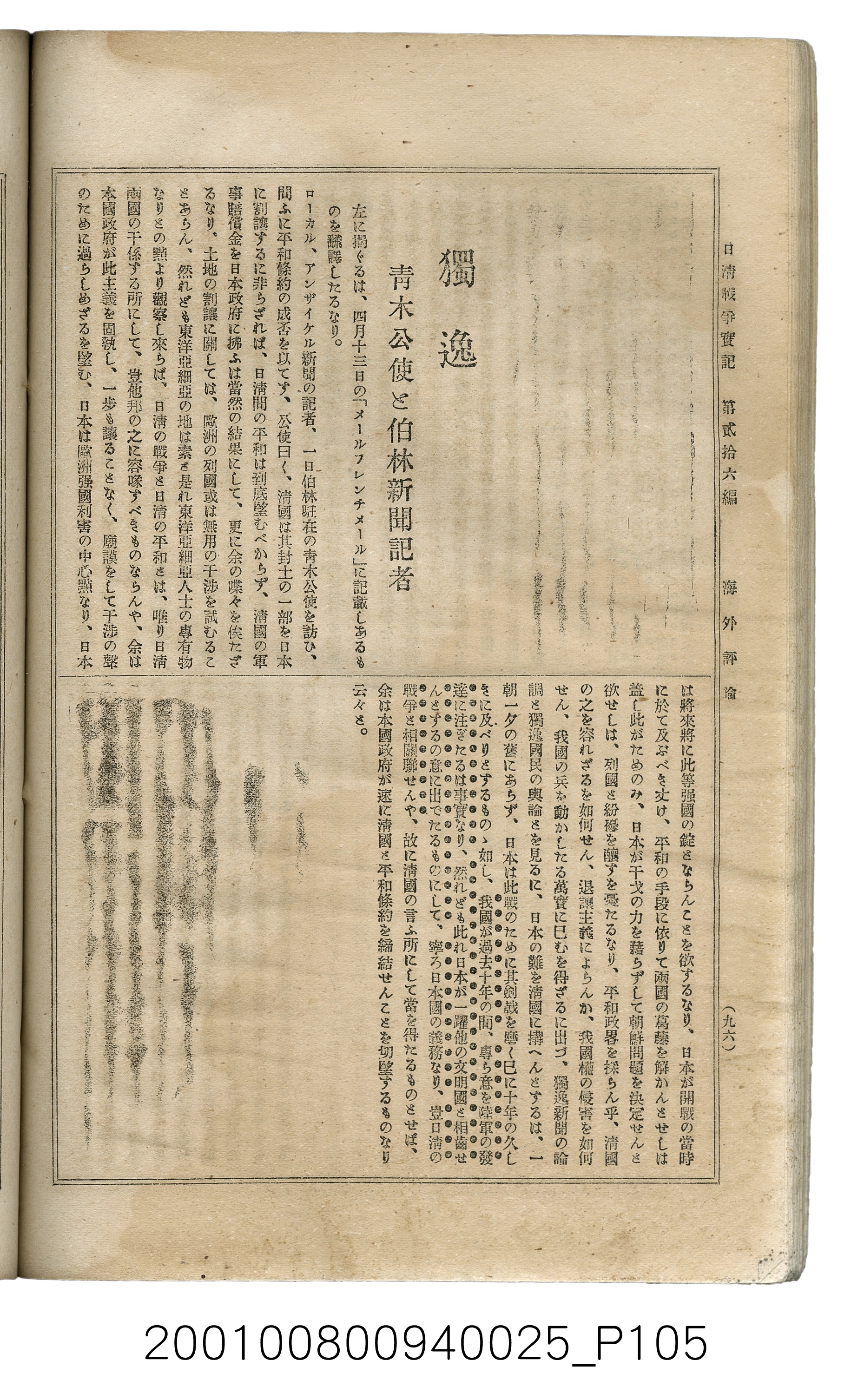 博文館發行《日清戰爭實記》第貳拾六編 (共149張)