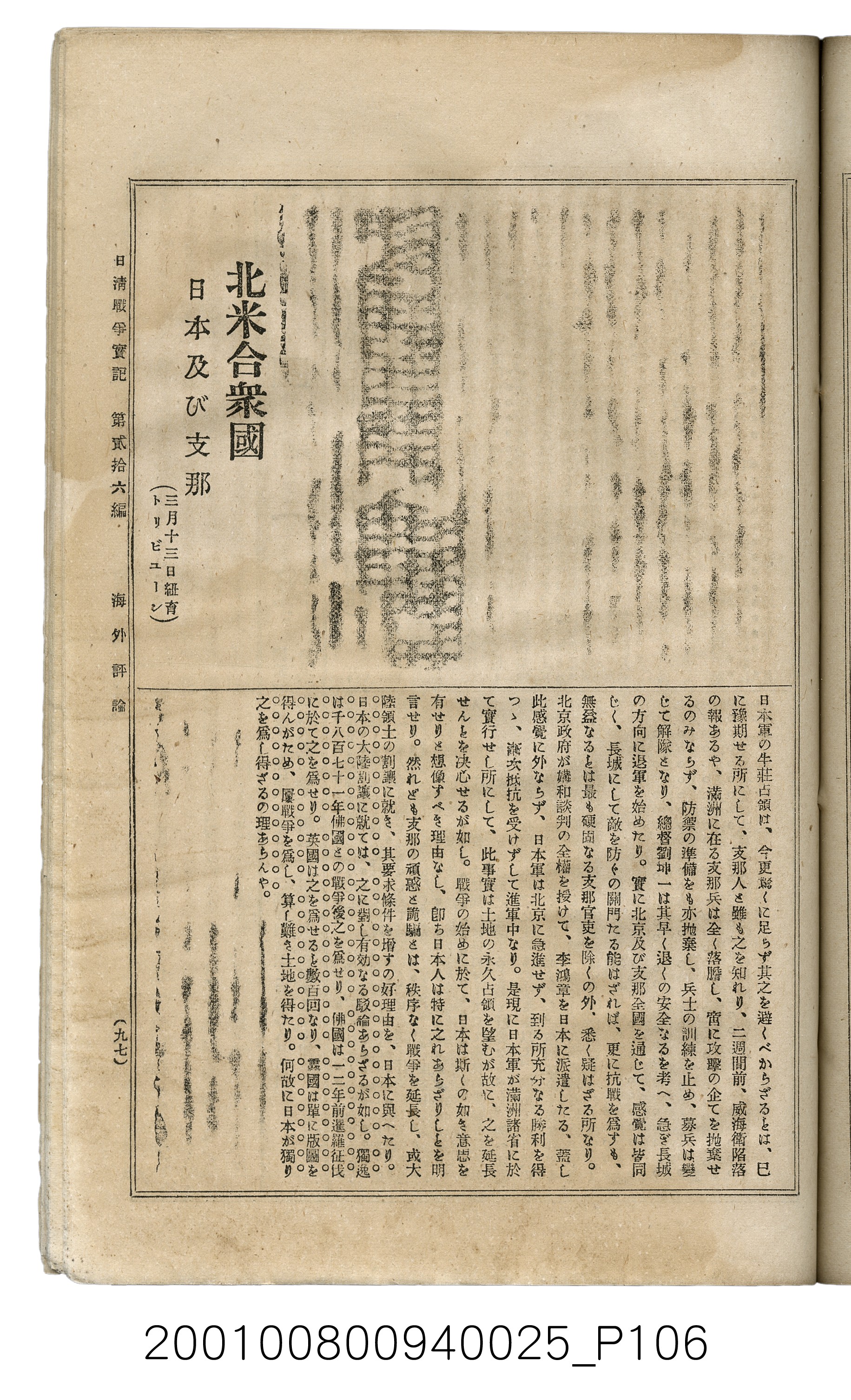 博文館發行《日清戰爭實記》第貳拾六編 (共149張)