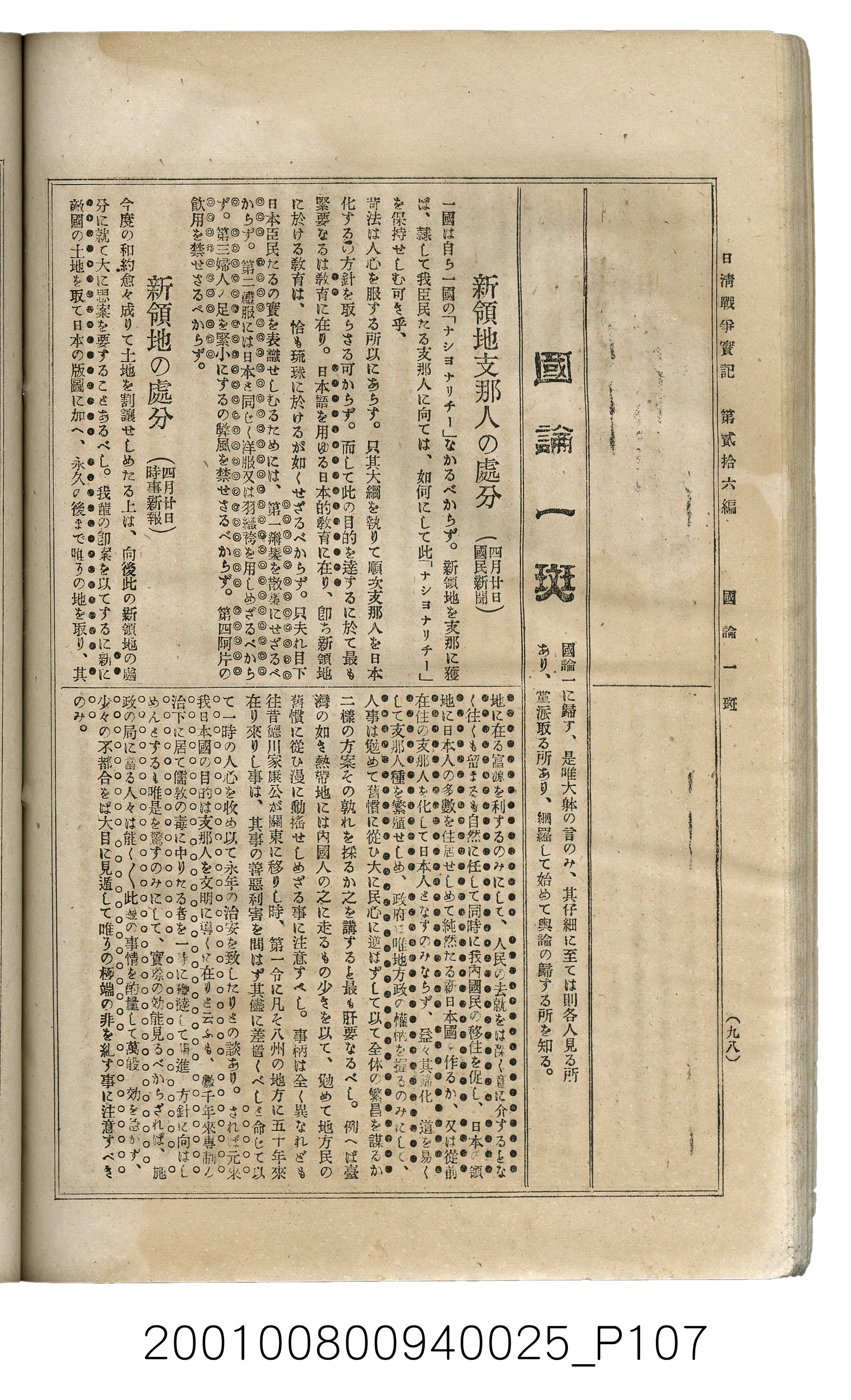 博文館發行《日清戰爭實記》第貳拾六編 (共149張)