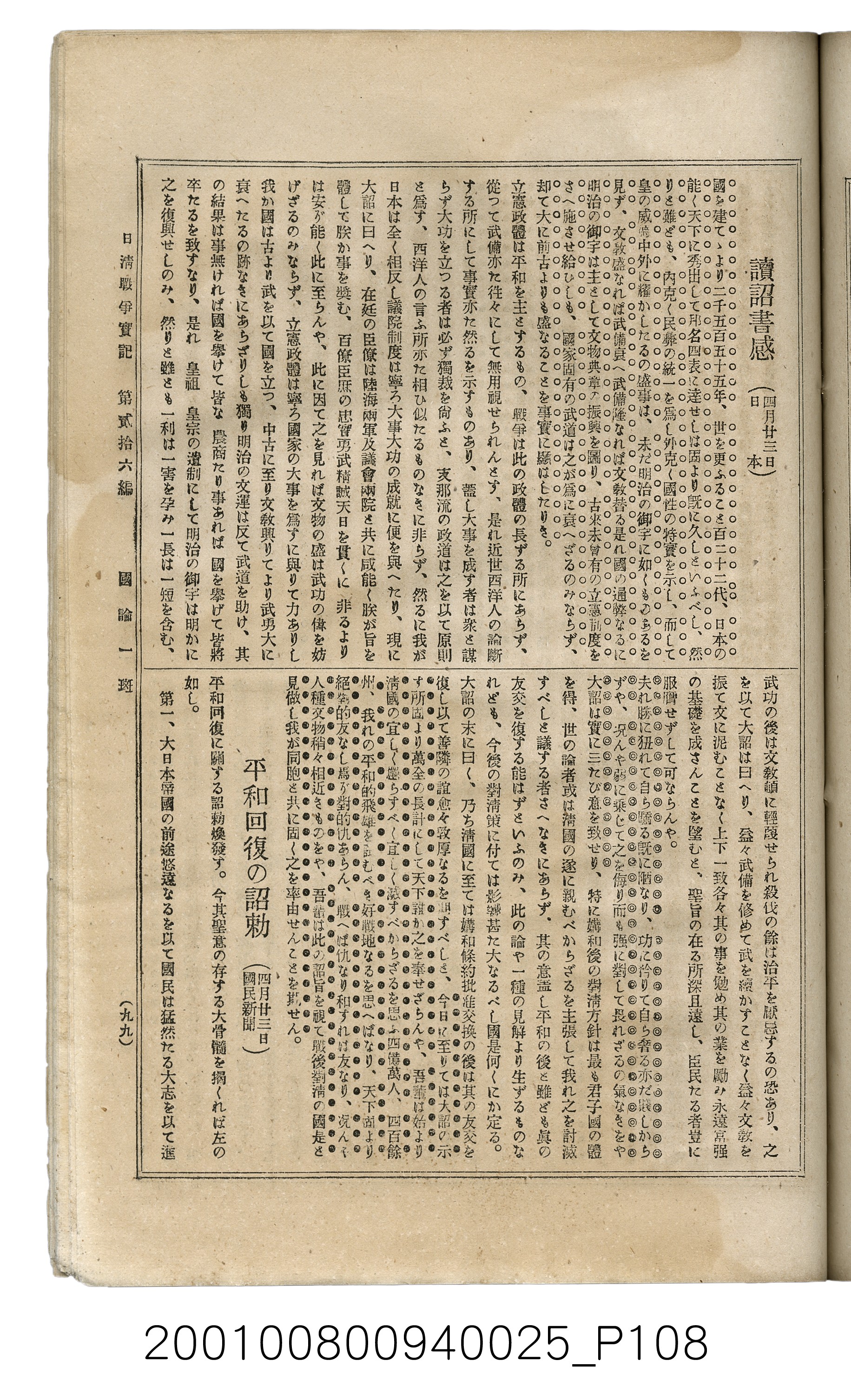 博文館發行《日清戰爭實記》第貳拾六編 (共149張)
