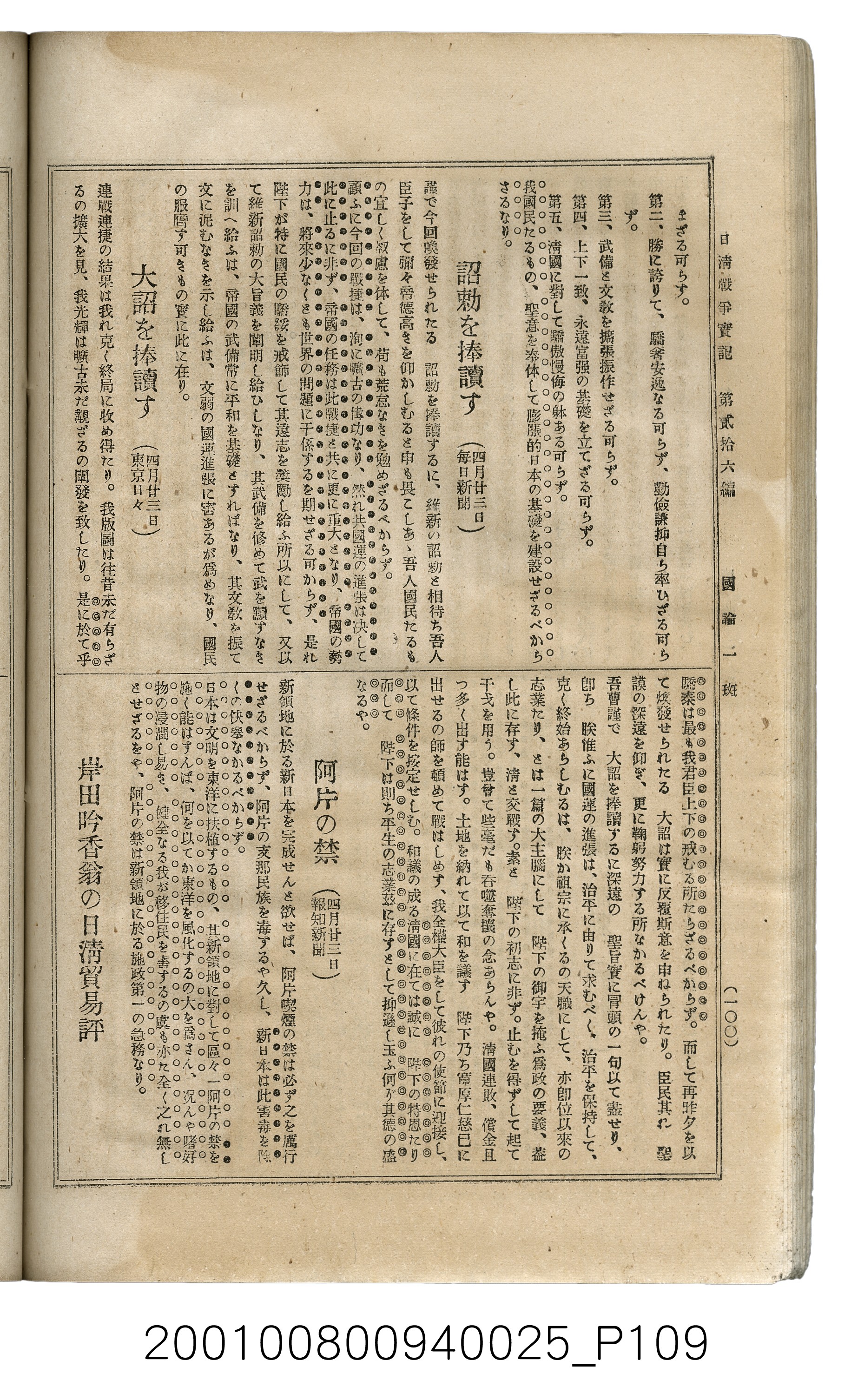 博文館發行《日清戰爭實記》第貳拾六編 (共149張)