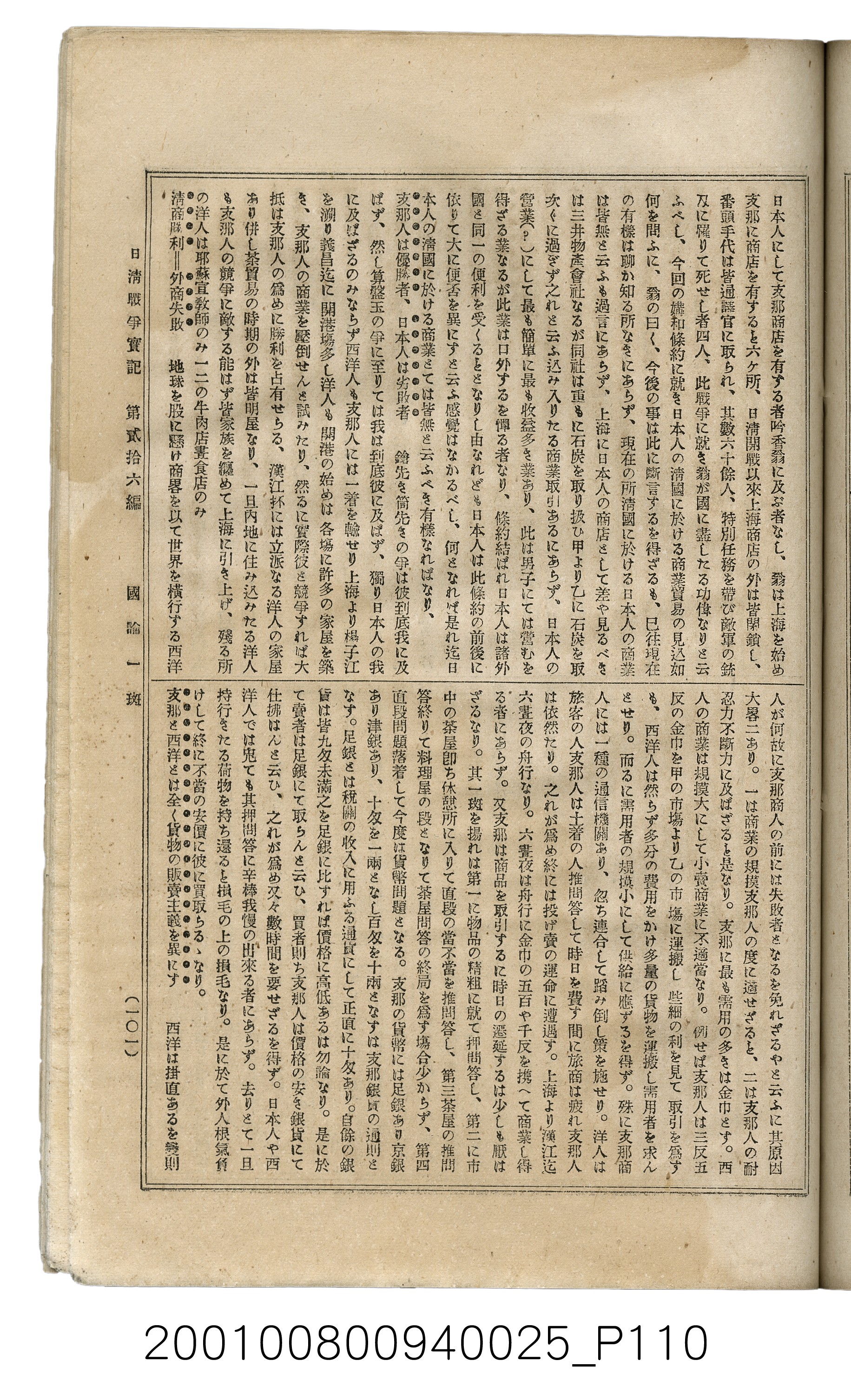 博文館發行《日清戰爭實記》第貳拾六編 (共149張)