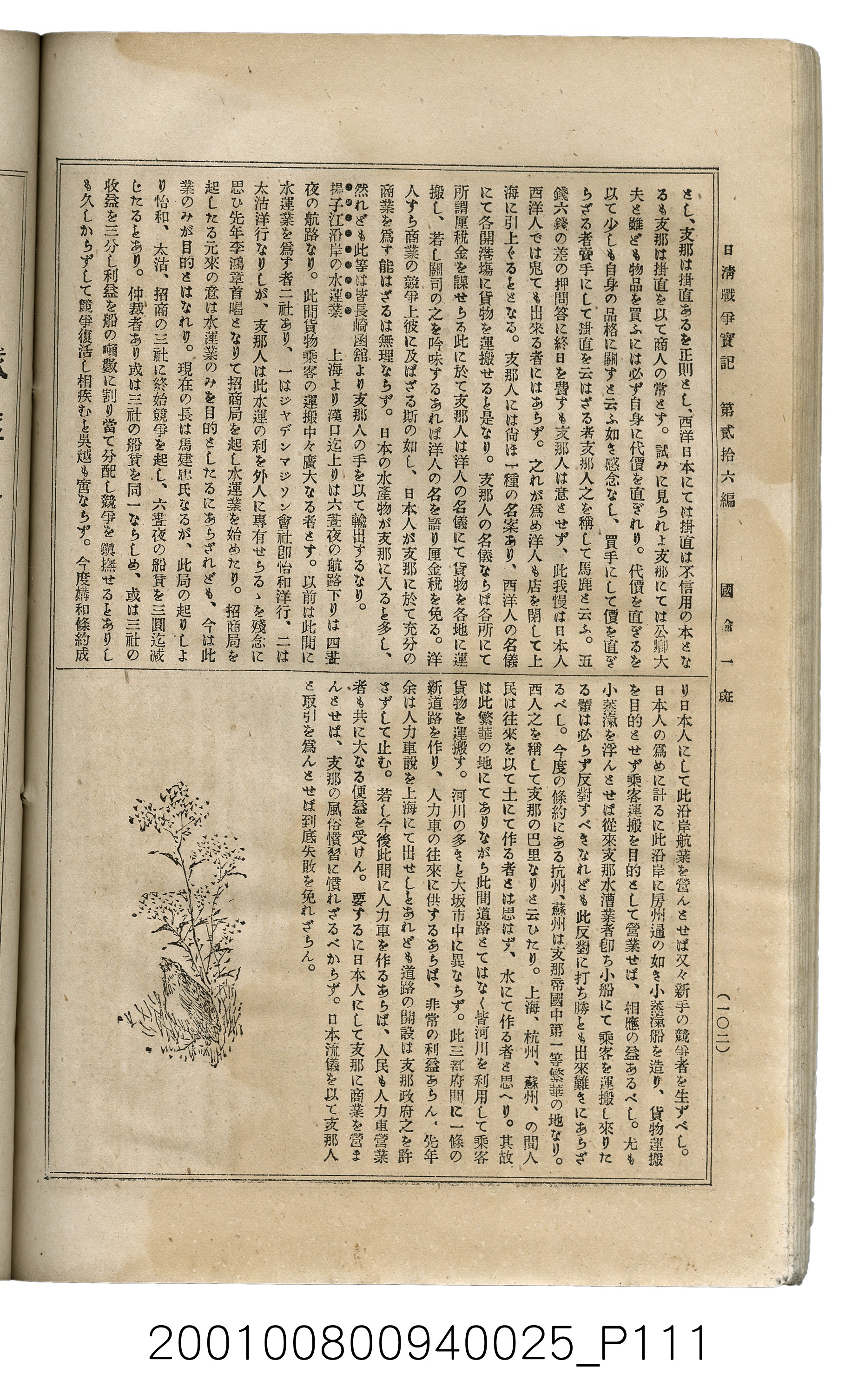博文館發行《日清戰爭實記》第貳拾六編 (共149張)