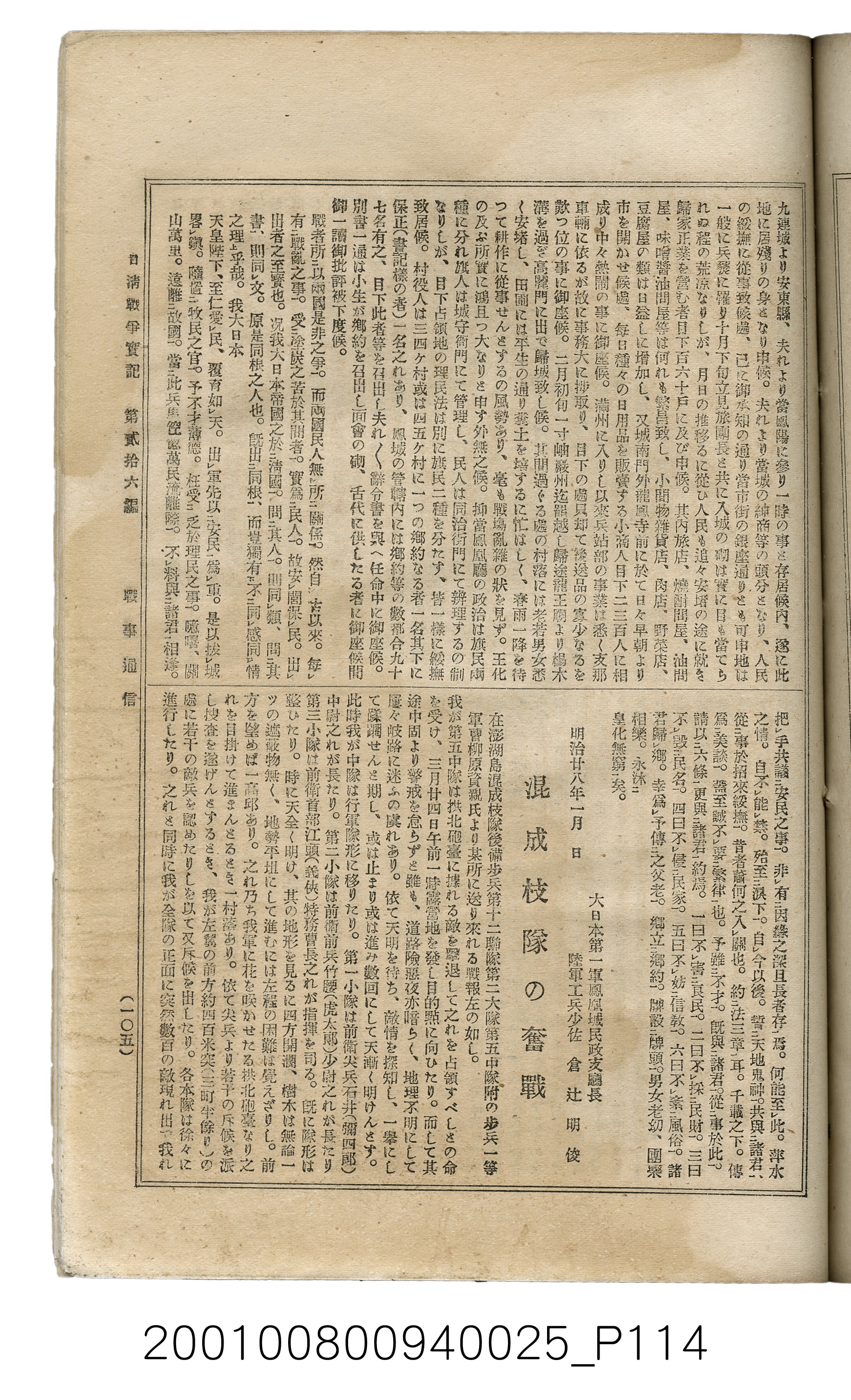 博文館發行《日清戰爭實記》第貳拾六編 (共149張)