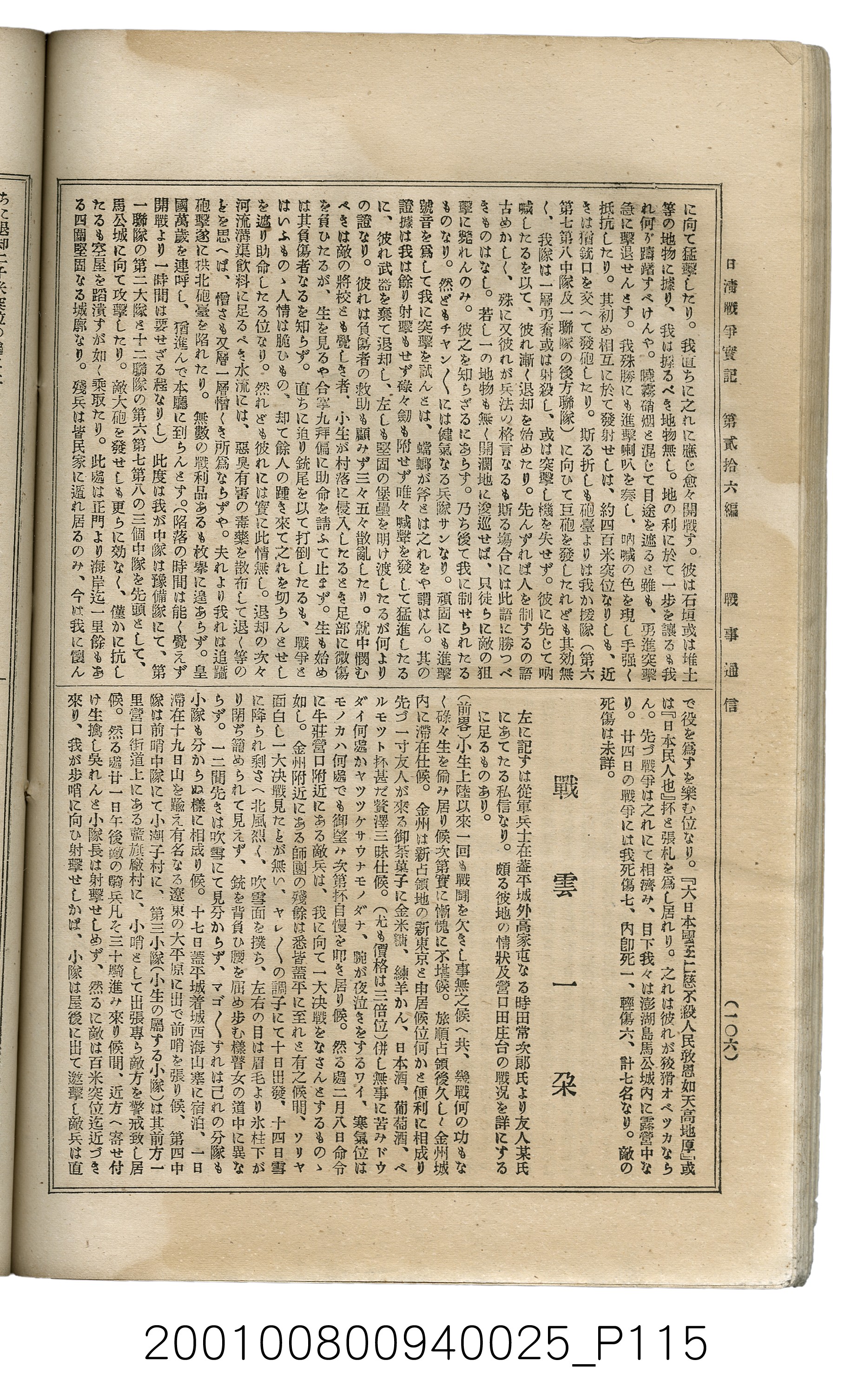 博文館發行《日清戰爭實記》第貳拾六編 (共149張)