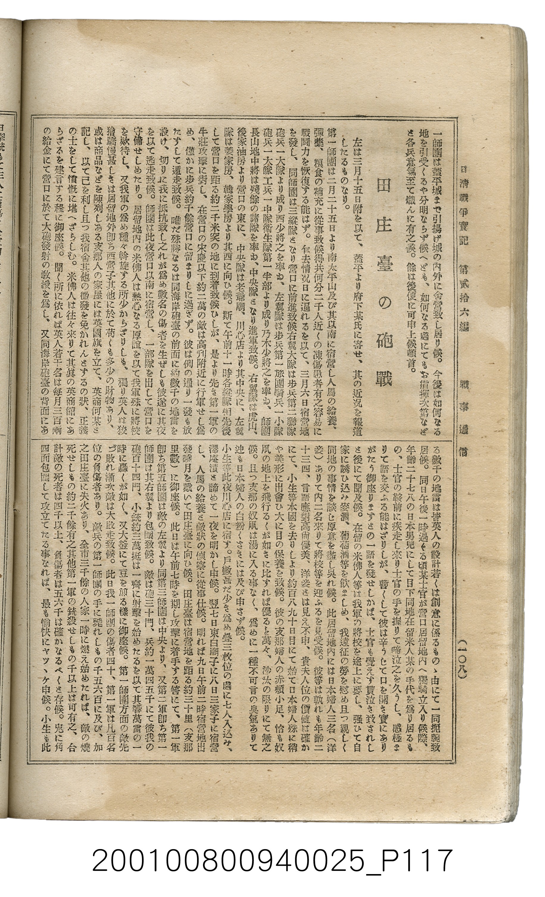 博文館發行《日清戰爭實記》第貳拾六編 (共149張)