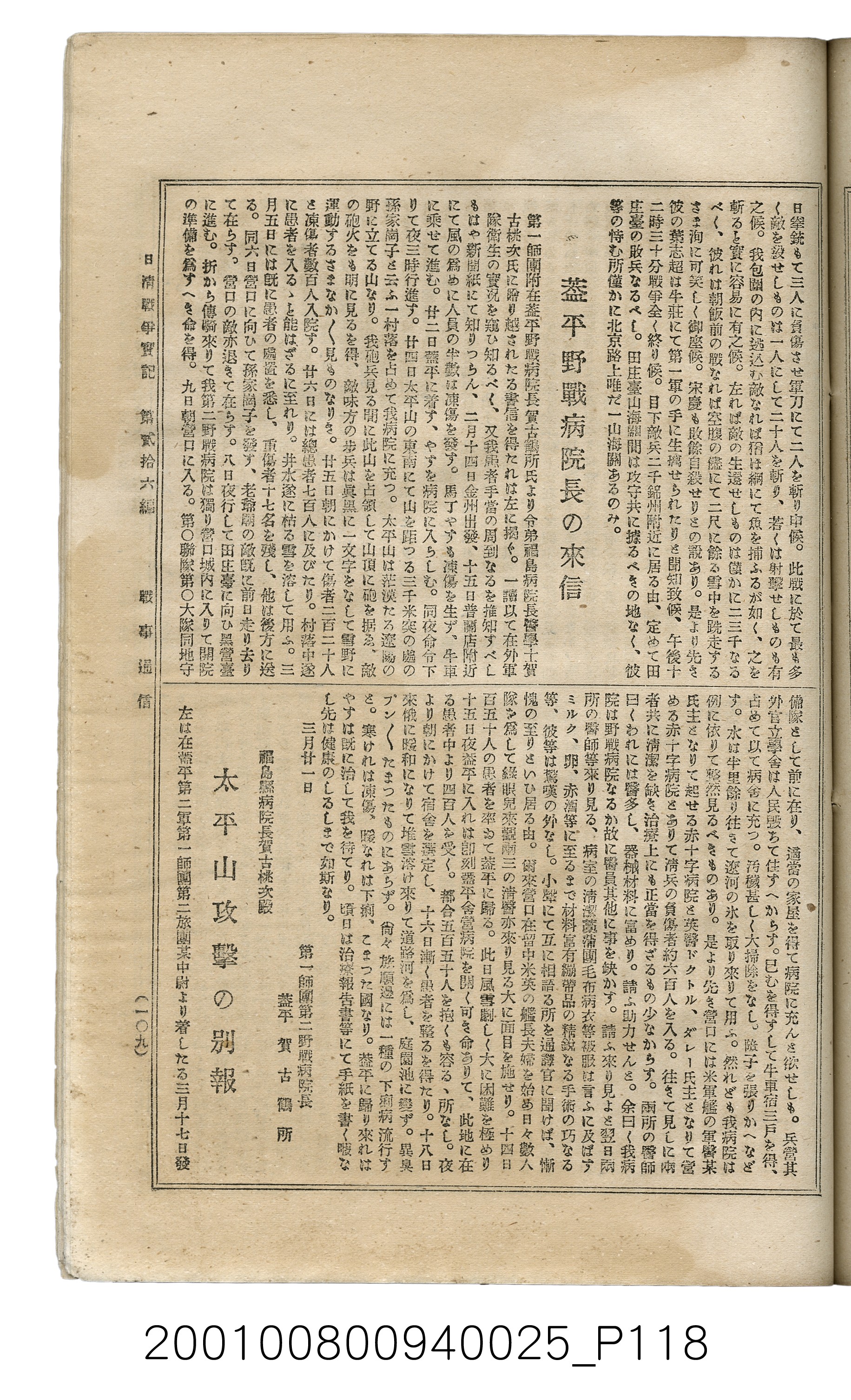 博文館發行《日清戰爭實記》第貳拾六編 (共149張)