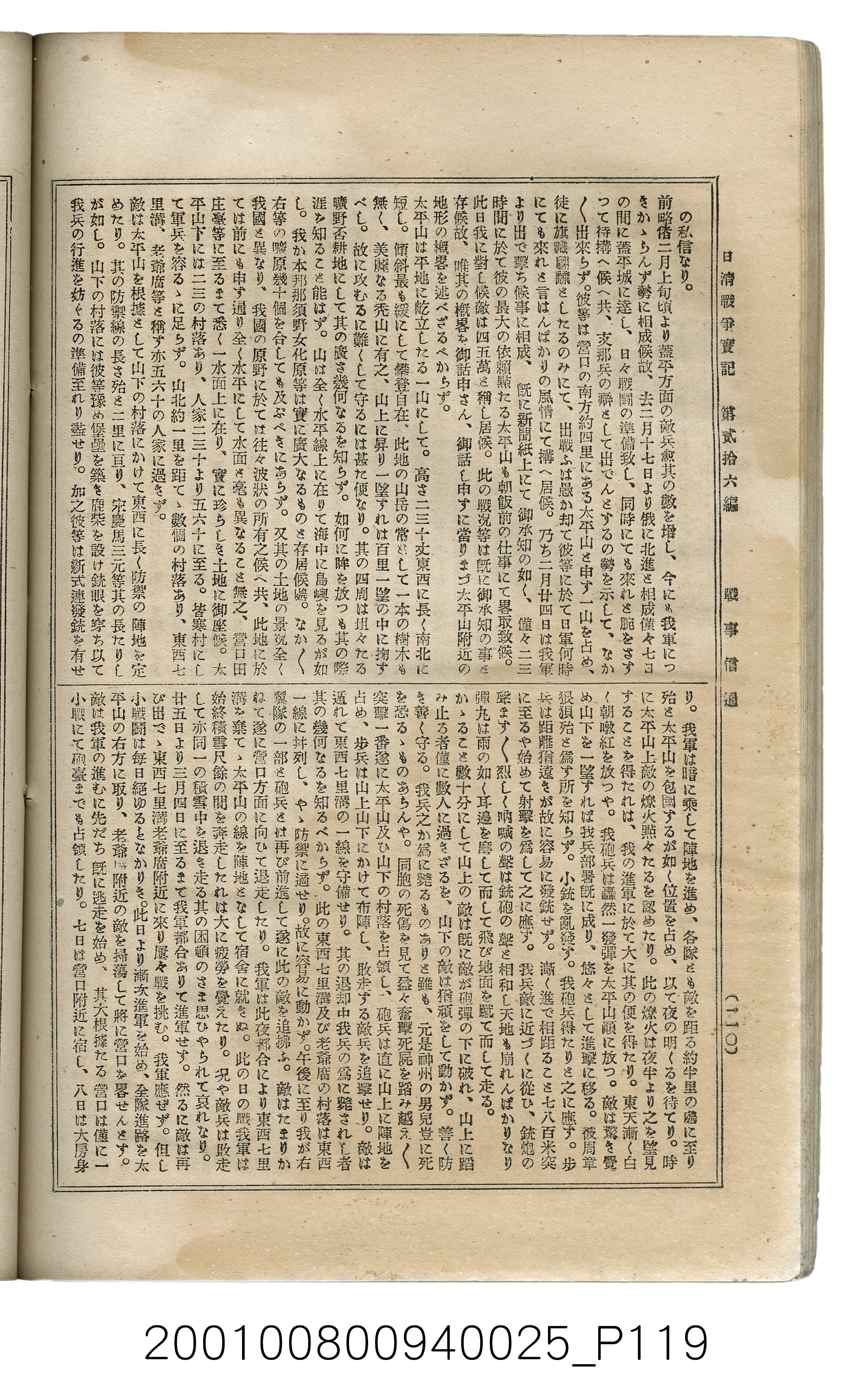 博文館發行《日清戰爭實記》第貳拾六編 (共149張)