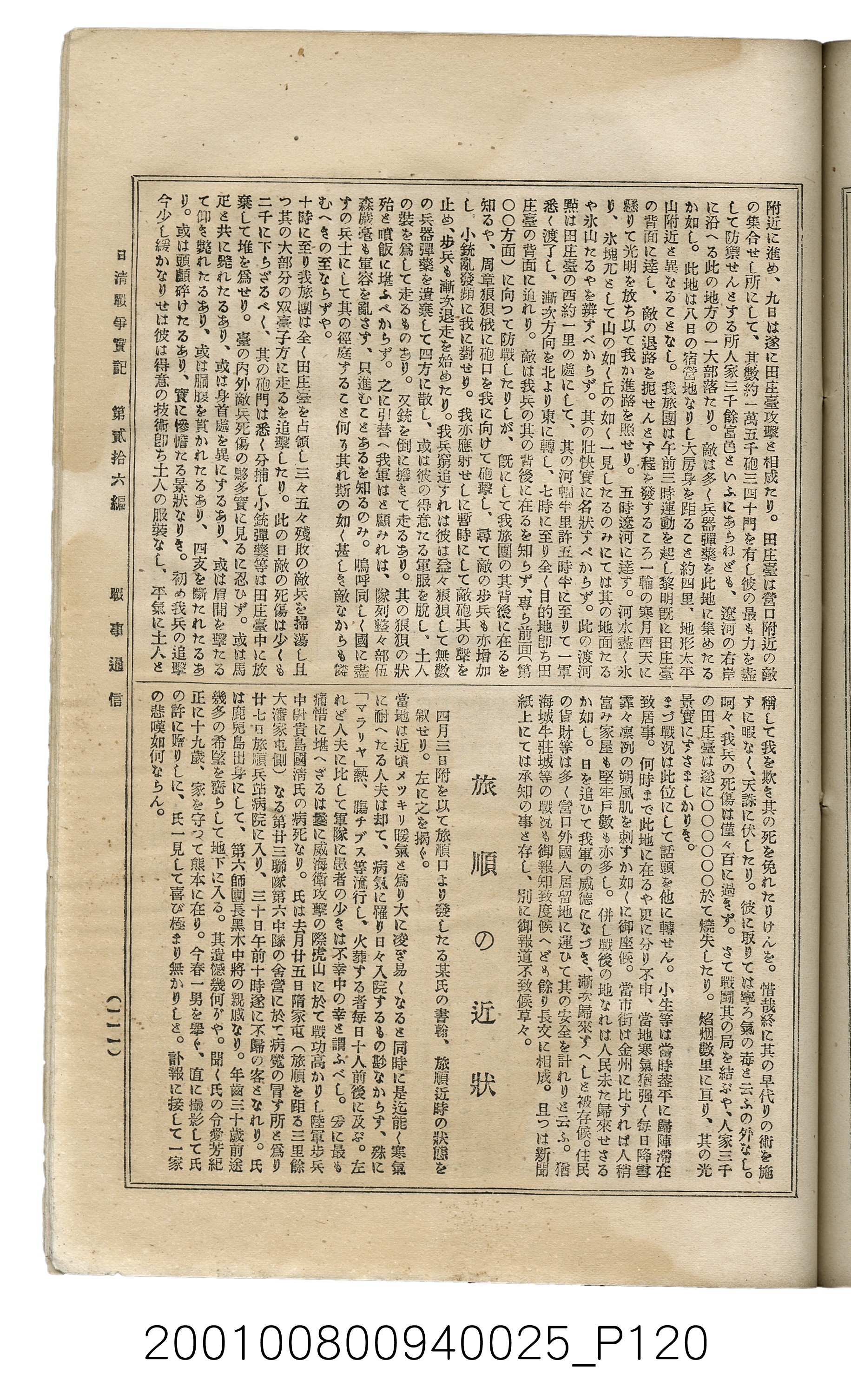 博文館發行《日清戰爭實記》第貳拾六編 (共149張)
