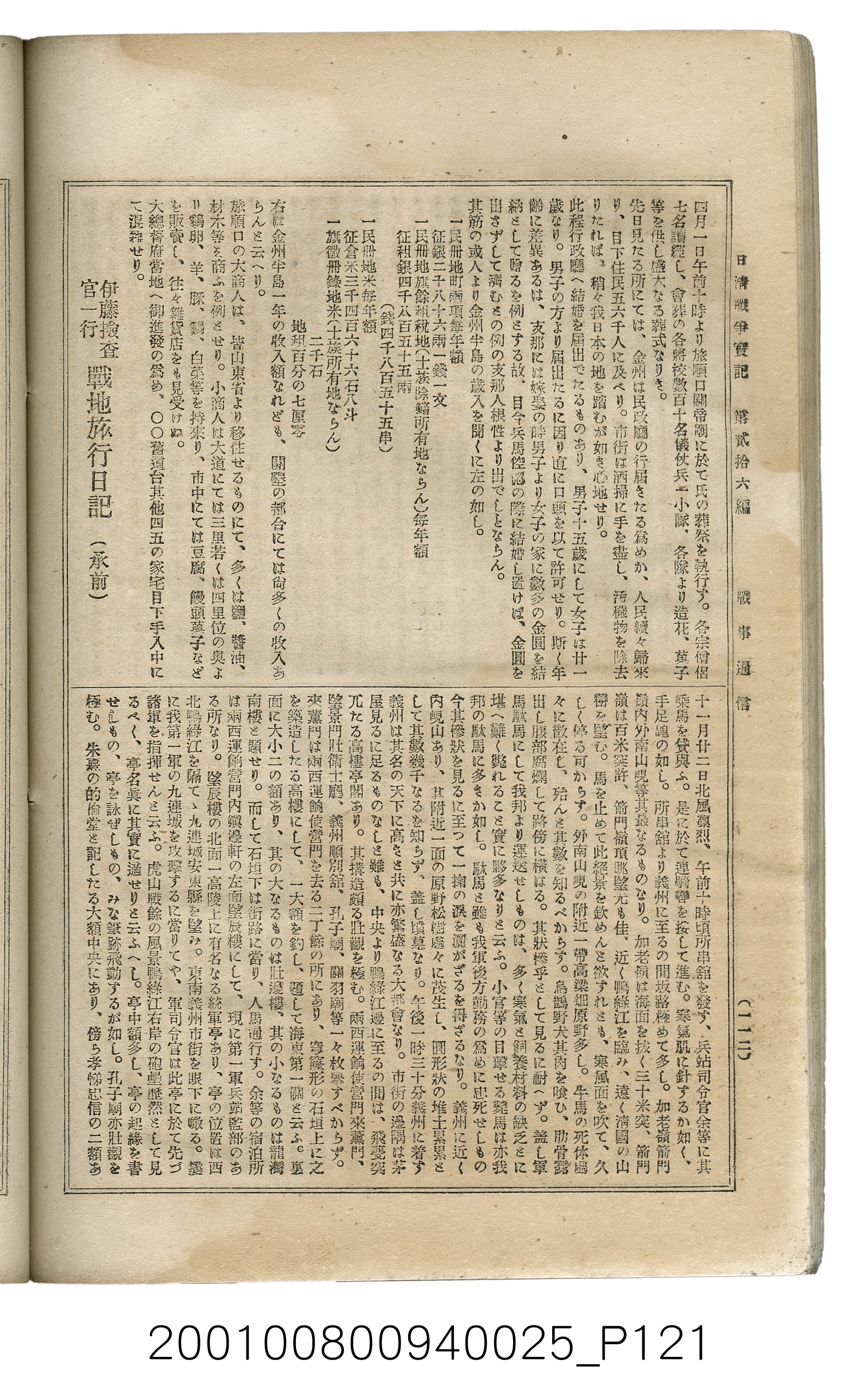 博文館發行《日清戰爭實記》第貳拾六編 (共149張)