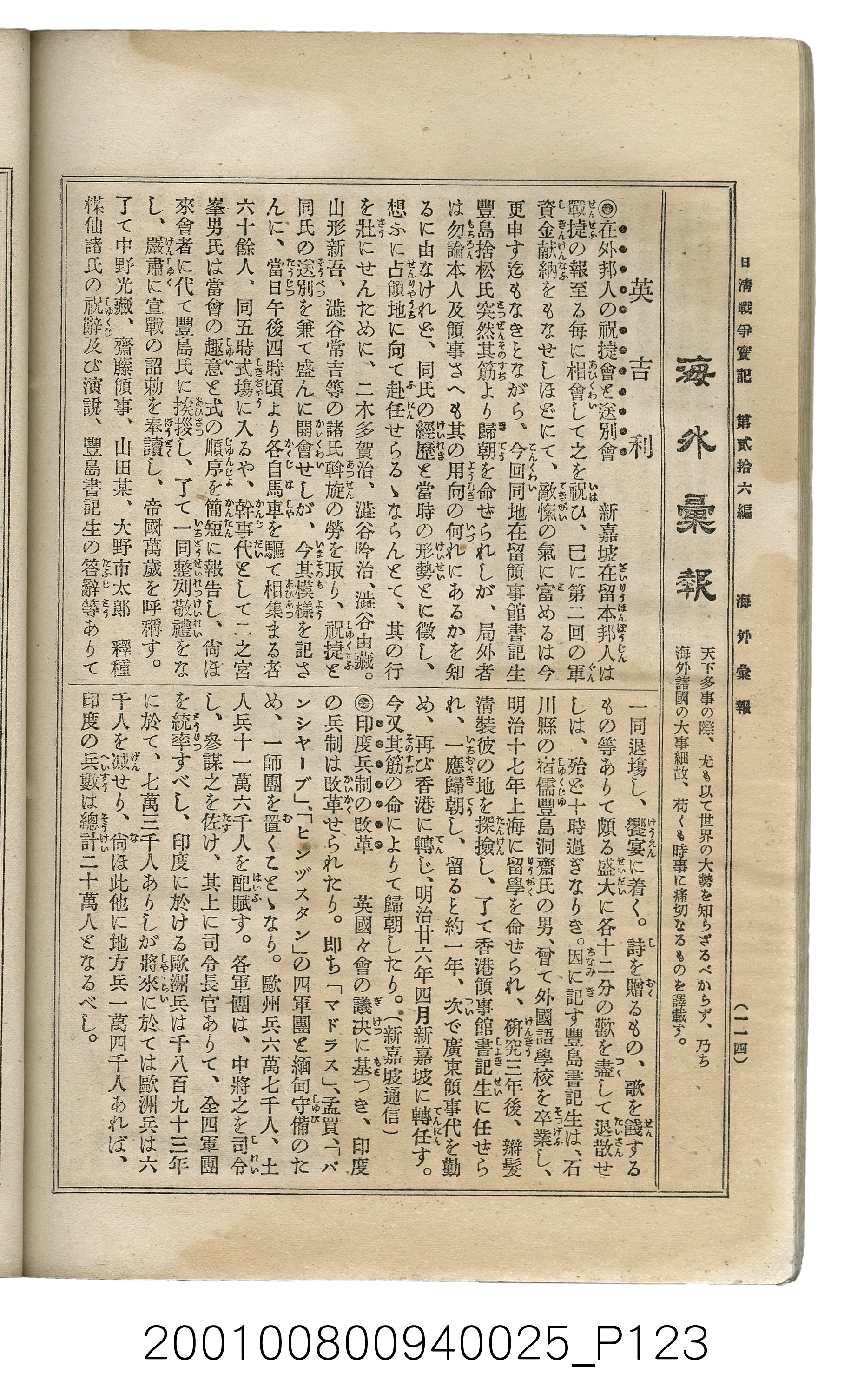 博文館發行《日清戰爭實記》第貳拾六編 (共149張)