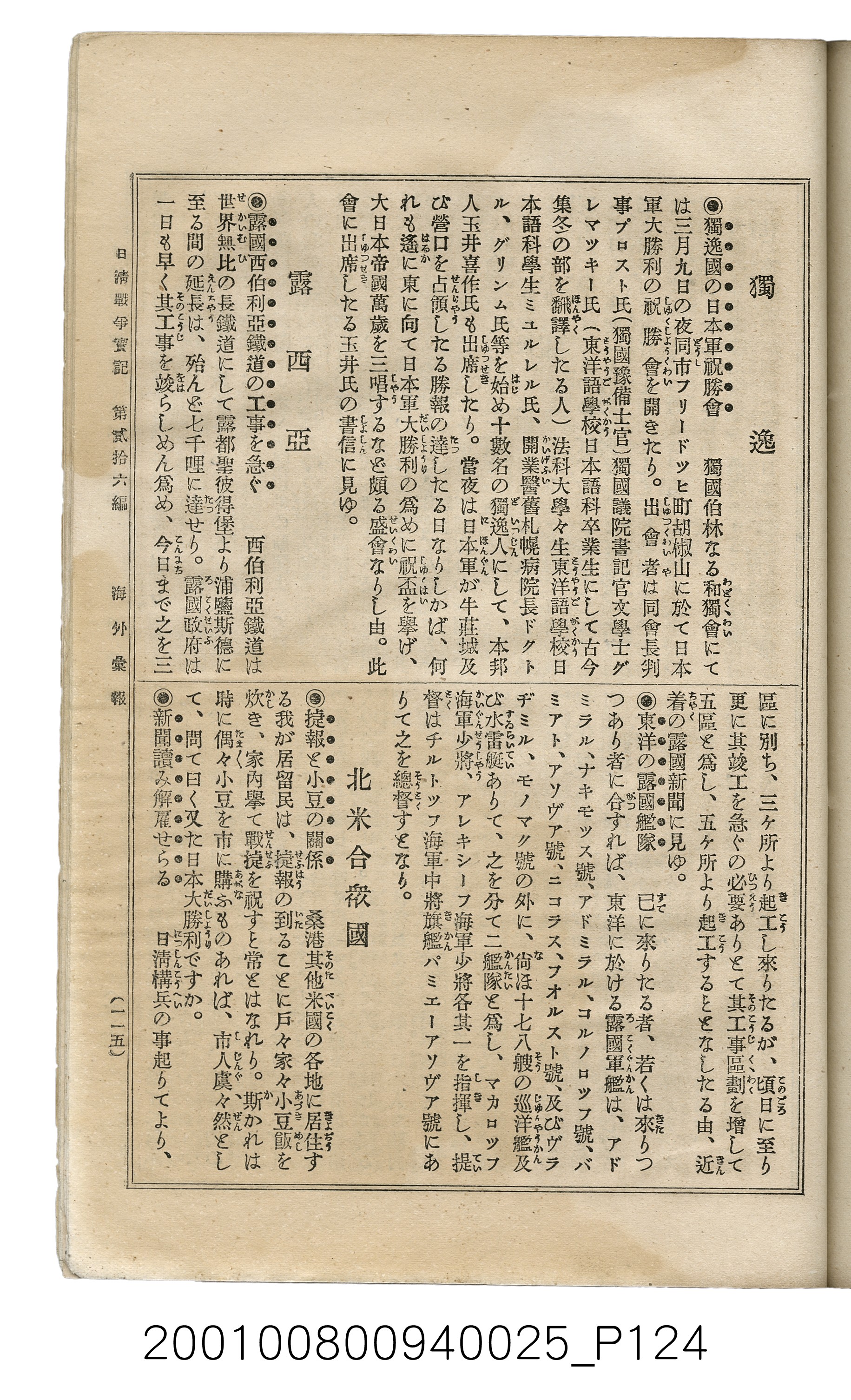 博文館發行《日清戰爭實記》第貳拾六編 (共149張)