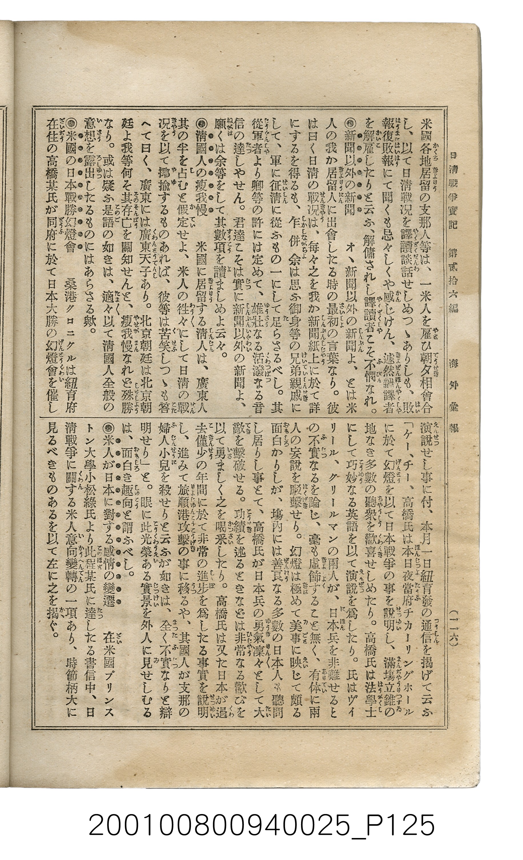 博文館發行《日清戰爭實記》第貳拾六編 (共149張)