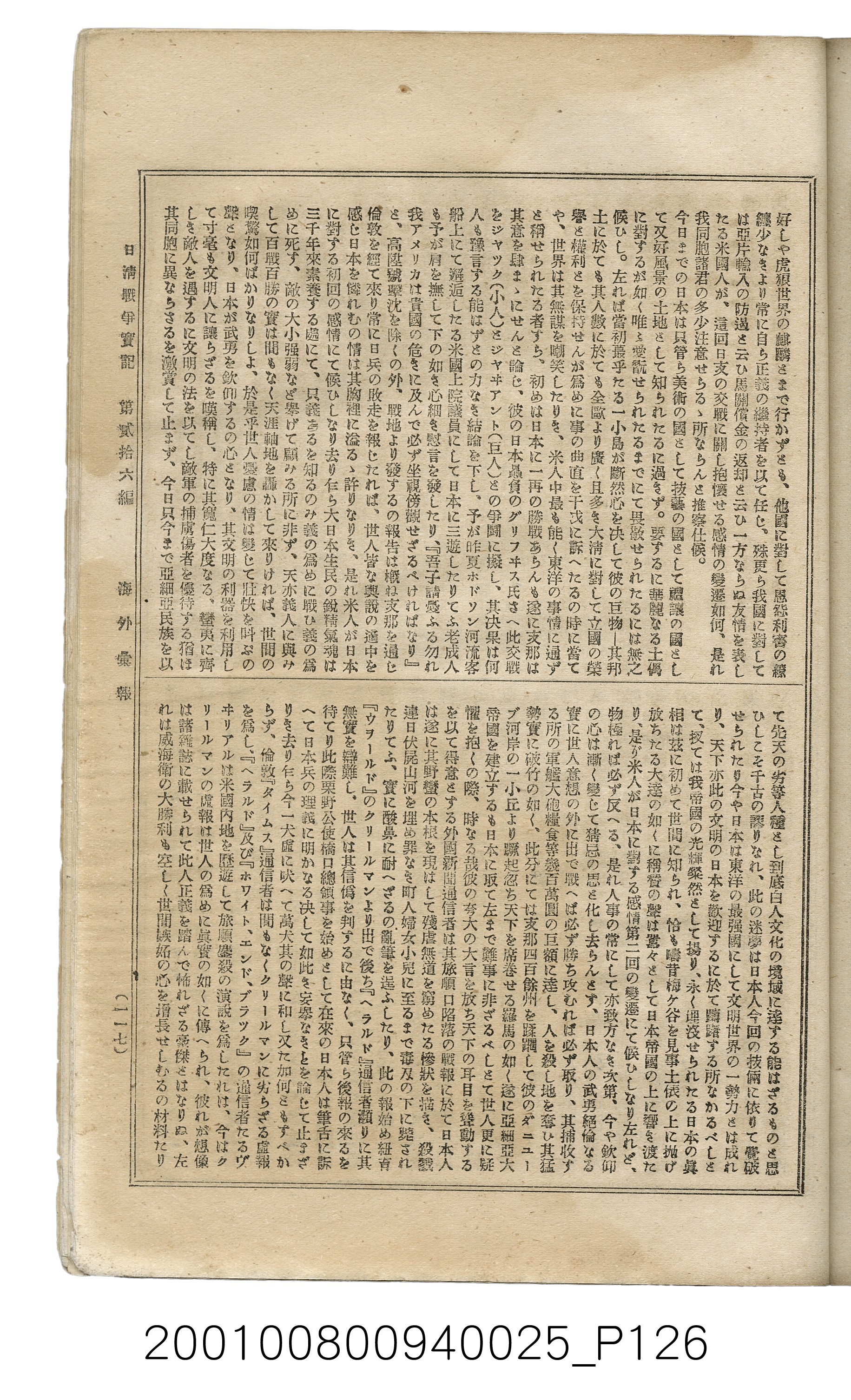 博文館發行《日清戰爭實記》第貳拾六編 (共149張)