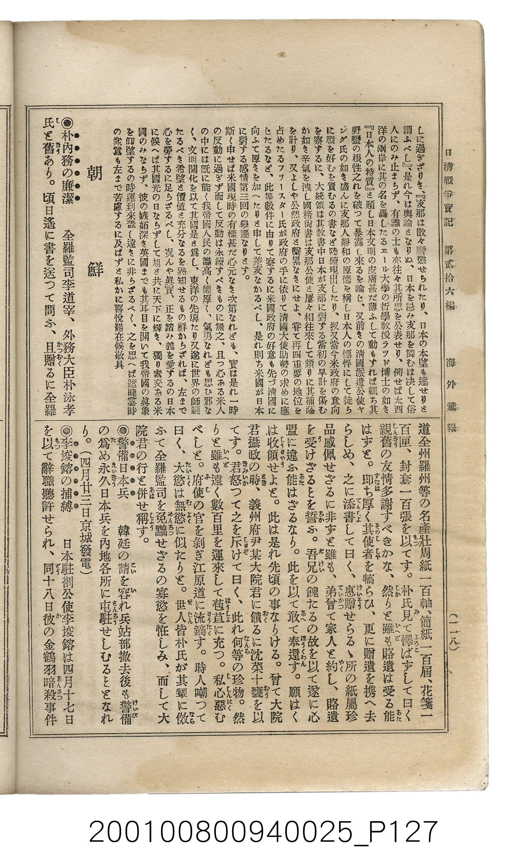 博文館發行《日清戰爭實記》第貳拾六編 (共149張)