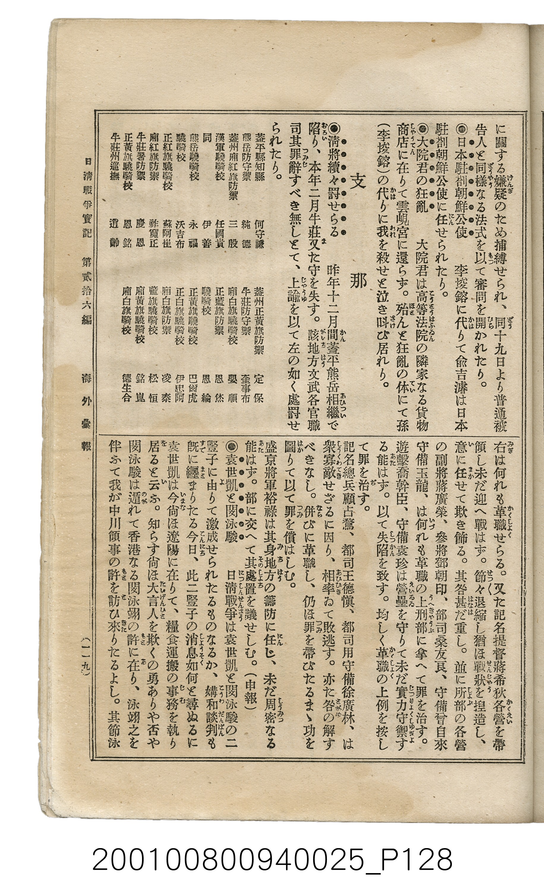 博文館發行《日清戰爭實記》第貳拾六編 (共149張)