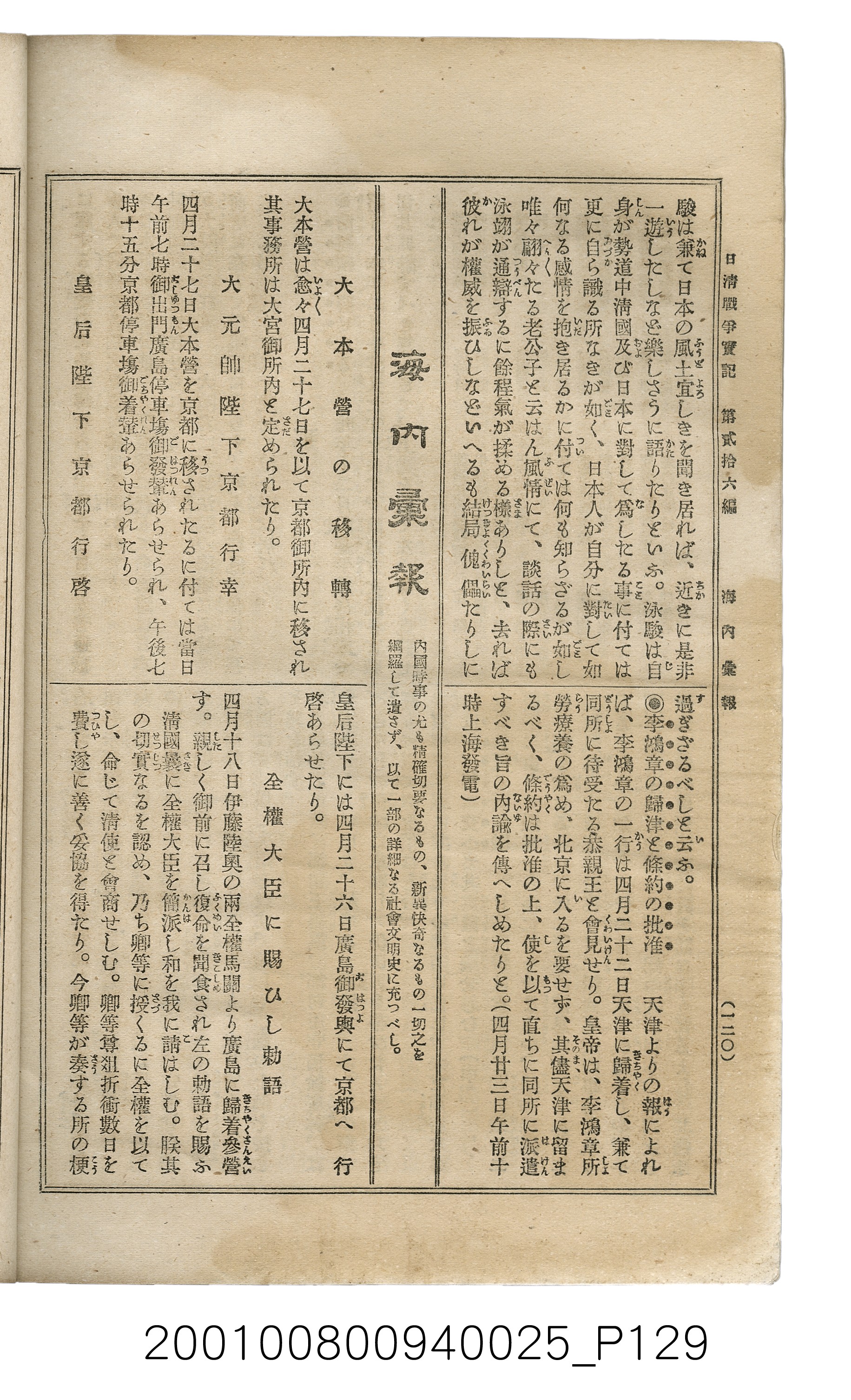 博文館發行《日清戰爭實記》第貳拾六編 (共149張)