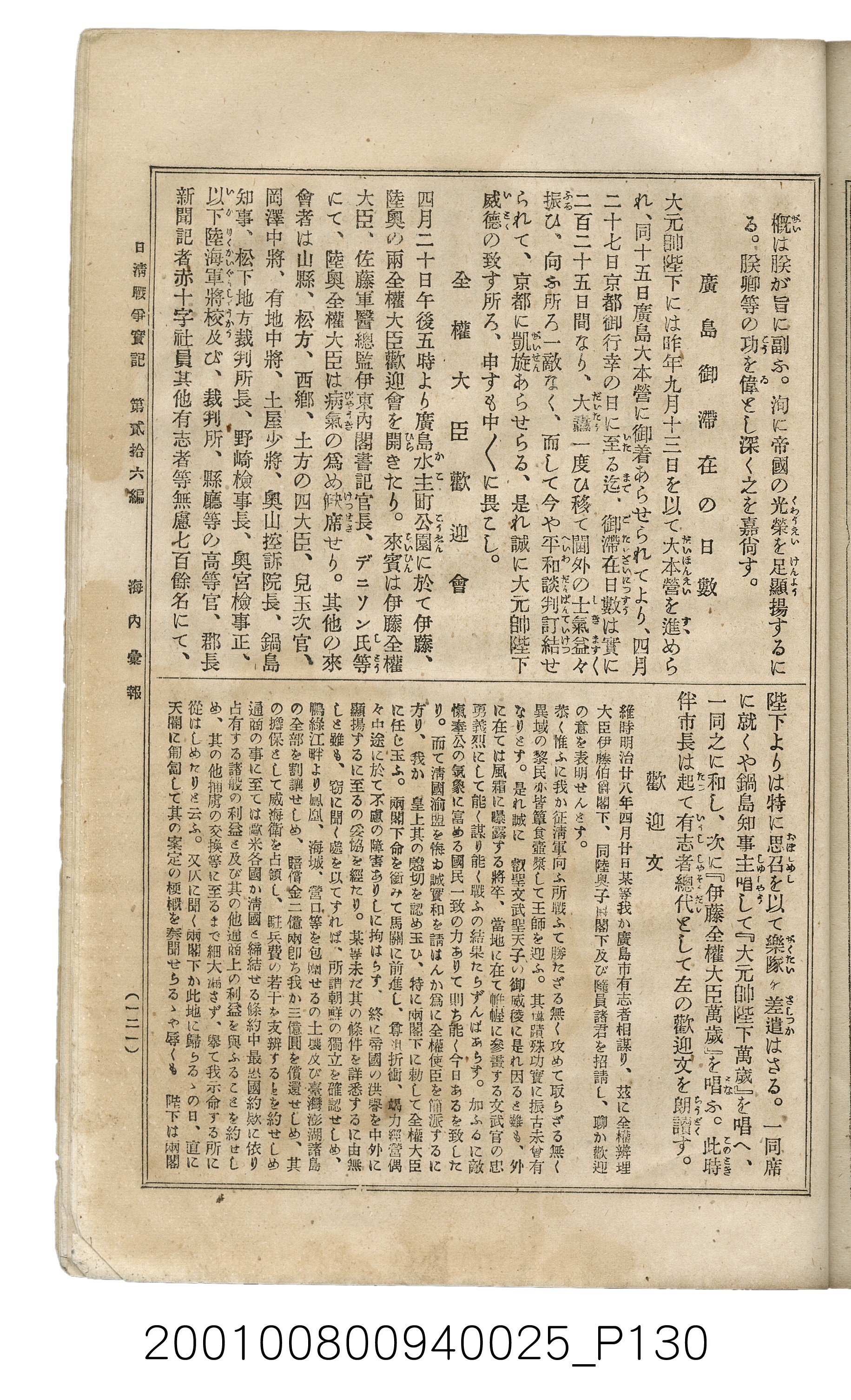 博文館發行《日清戰爭實記》第貳拾六編 (共149張)