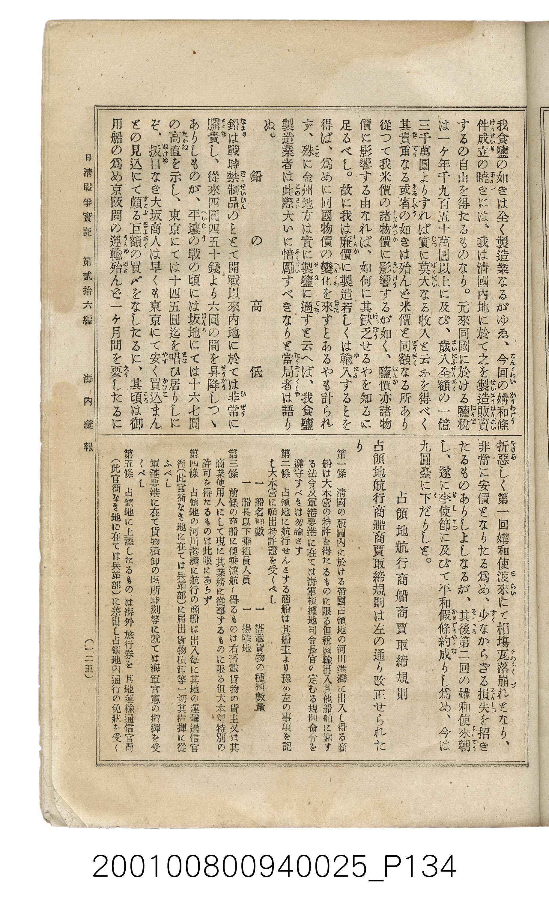 博文館發行《日清戰爭實記》第貳拾六編 (共149張)