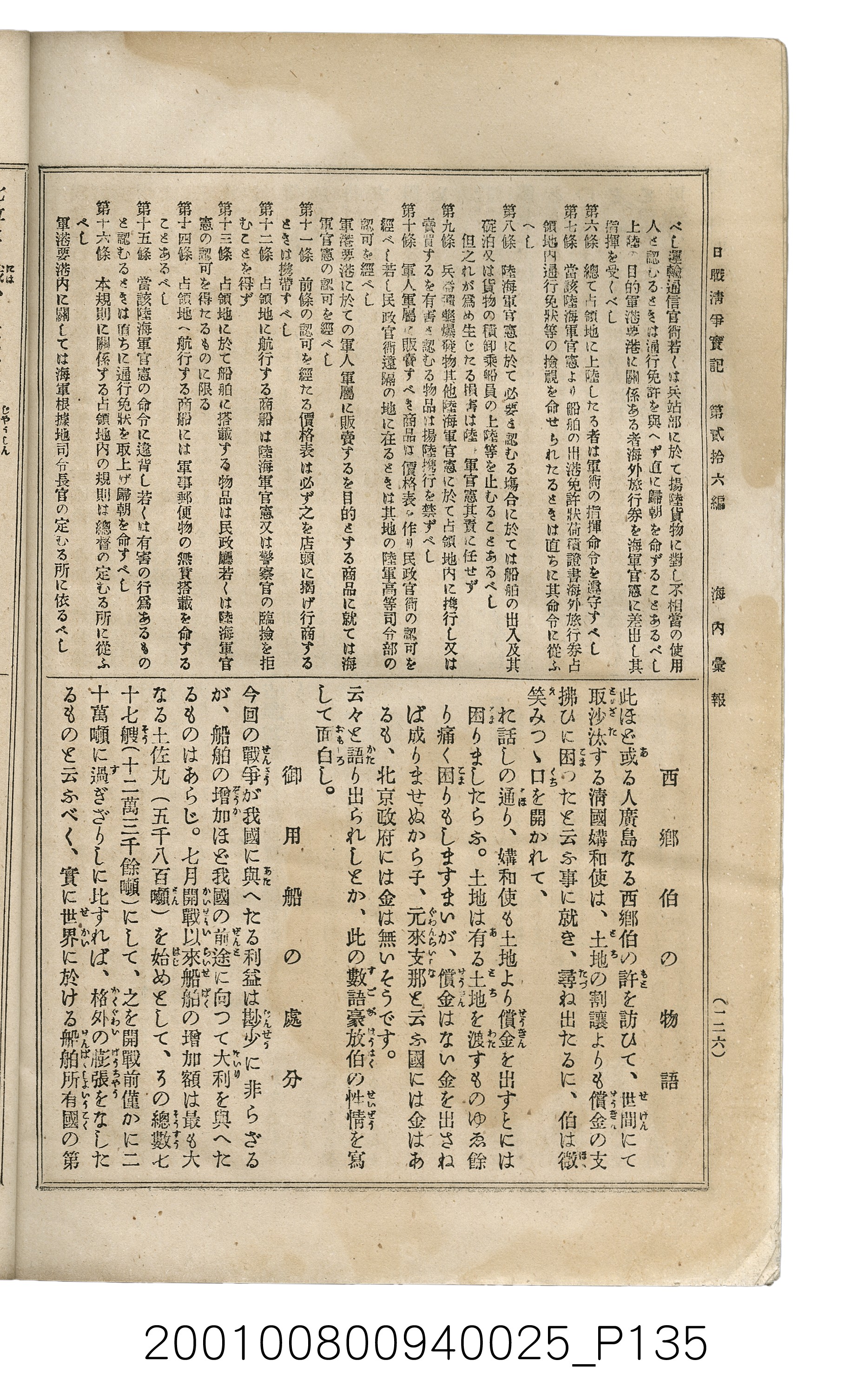 博文館發行《日清戰爭實記》第貳拾六編 (共149張)