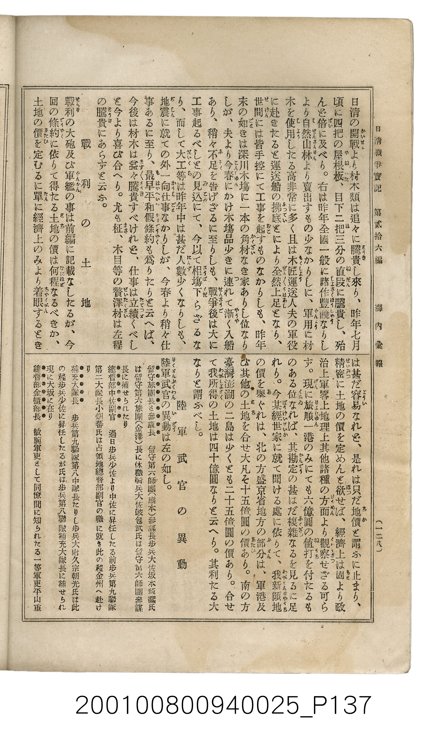 博文館發行《日清戰爭實記》第貳拾六編 (共149張)
