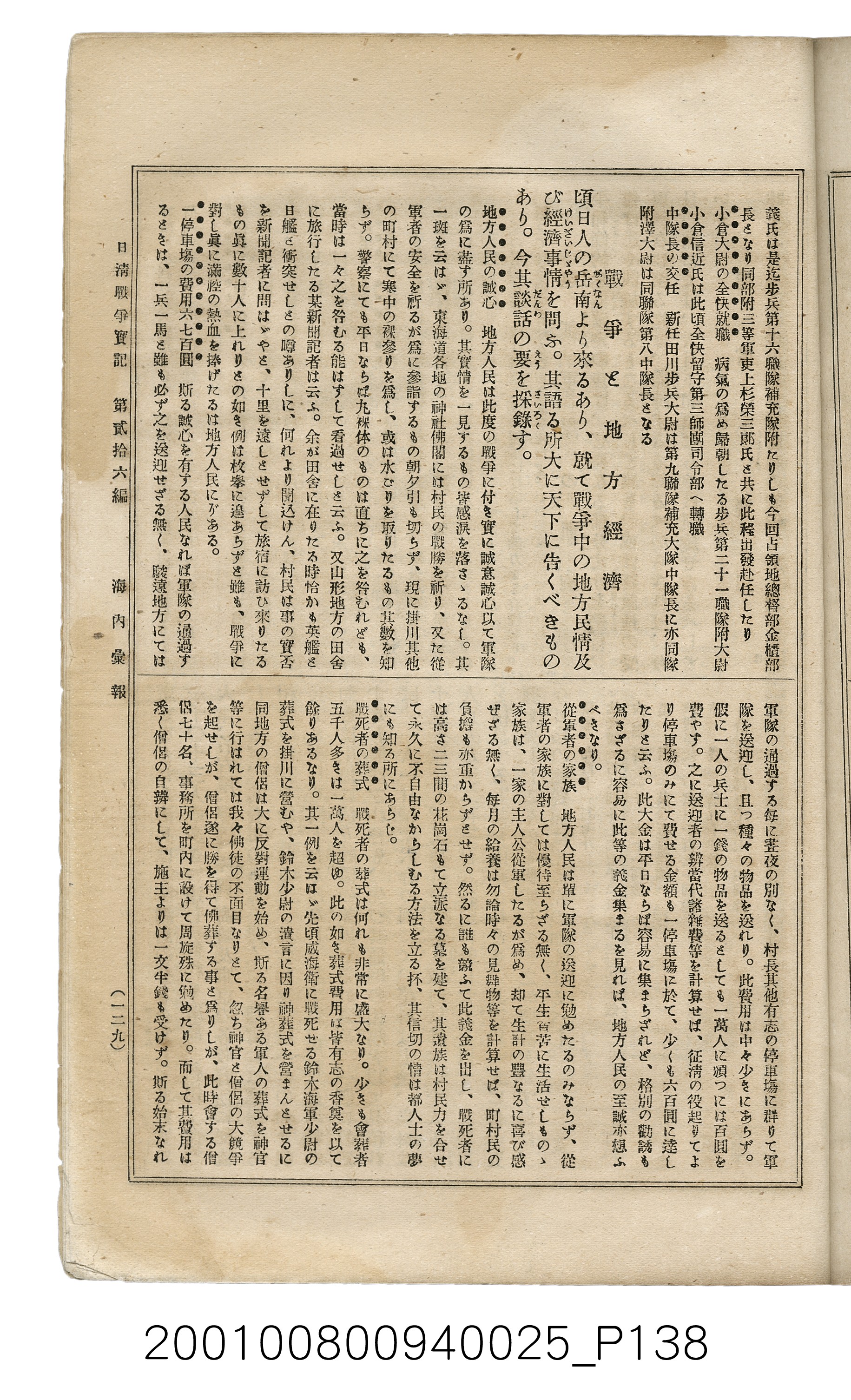 博文館發行《日清戰爭實記》第貳拾六編 (共149張)