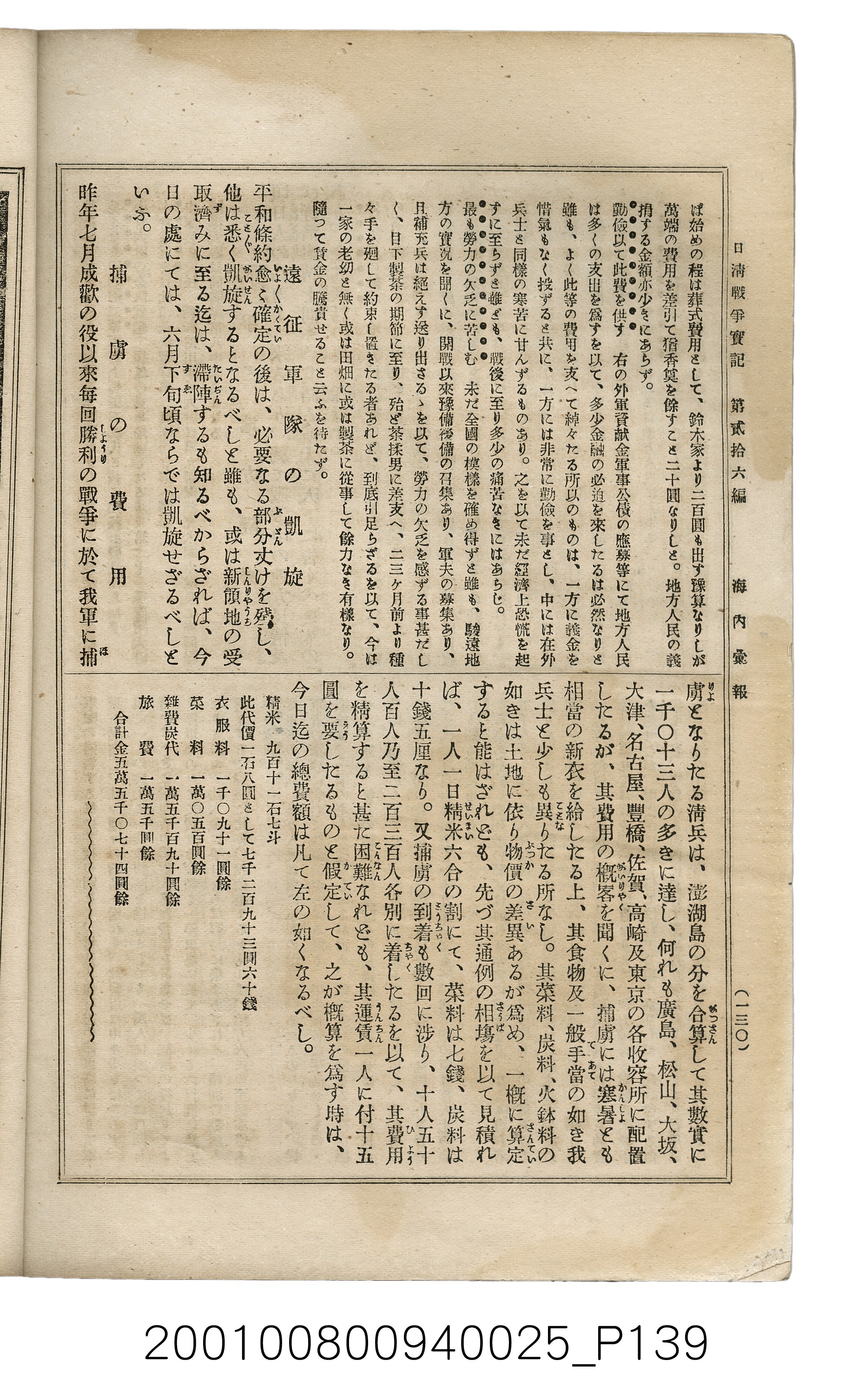 博文館發行《日清戰爭實記》第貳拾六編 (共149張)