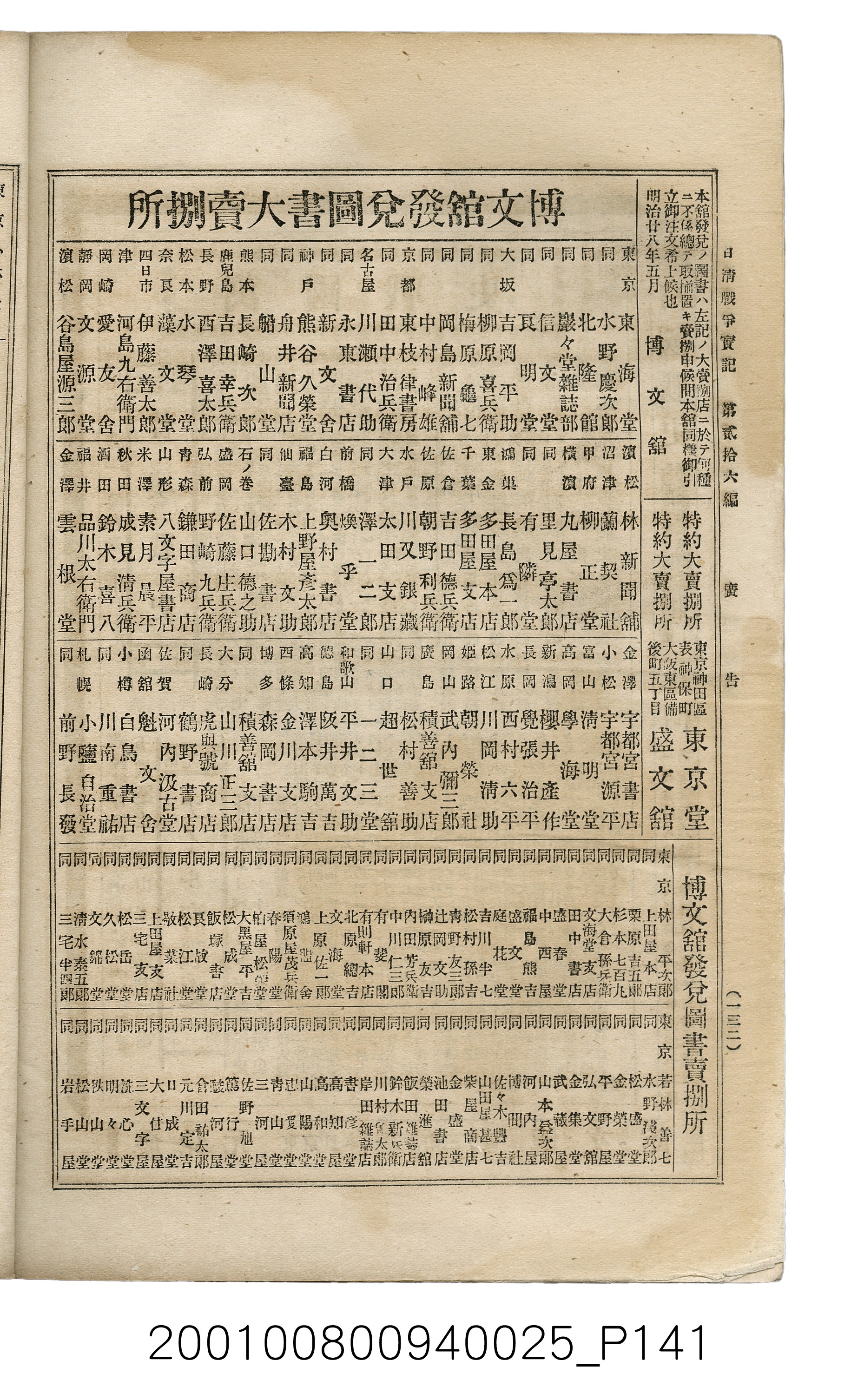 博文館發行《日清戰爭實記》第貳拾六編 (共149張)