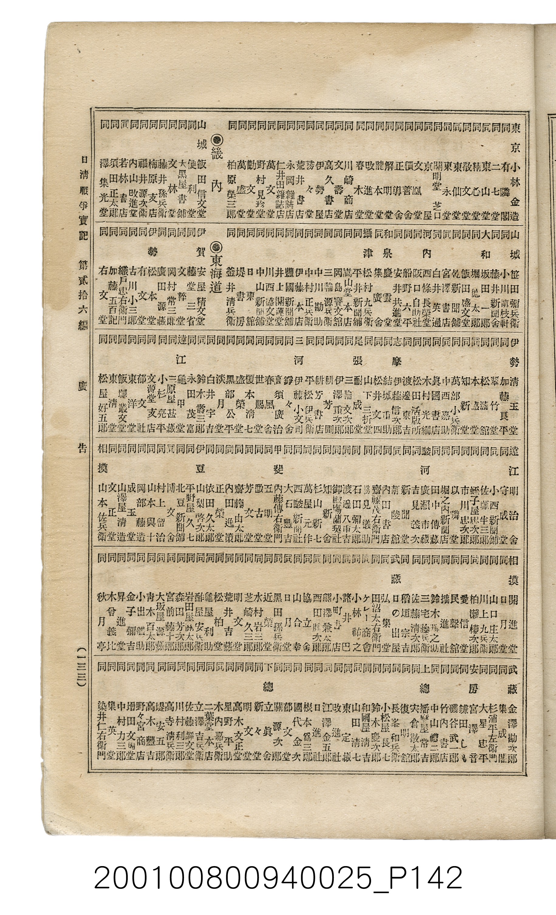 博文館發行《日清戰爭實記》第貳拾六編 (共149張)