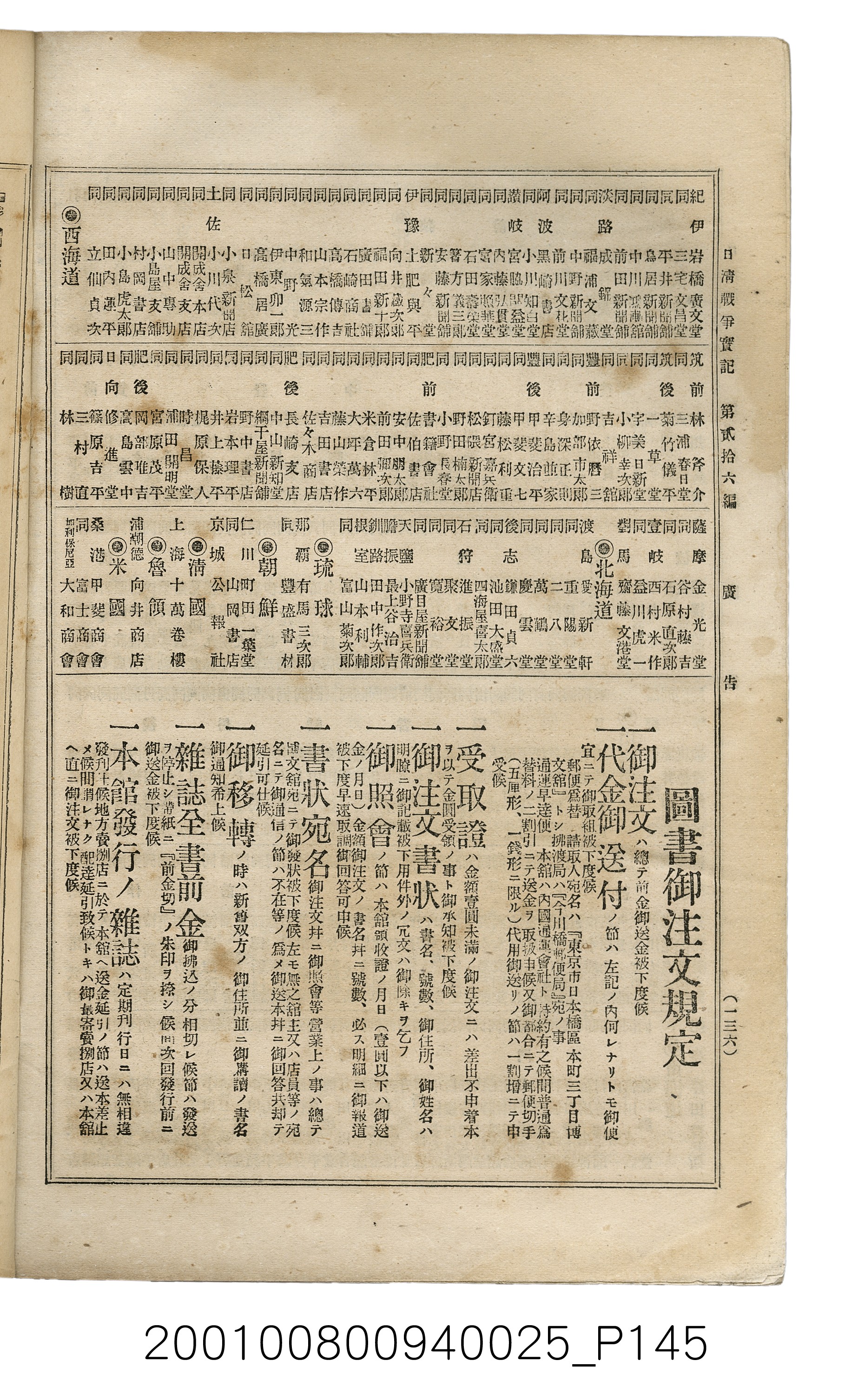 博文館發行《日清戰爭實記》第貳拾六編 (共149張)