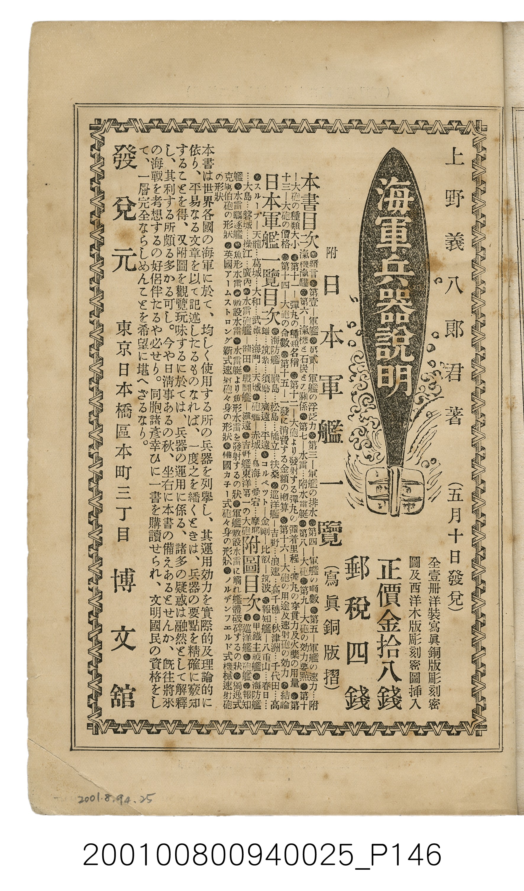 博文館發行《日清戰爭實記》第貳拾六編 (共149張)