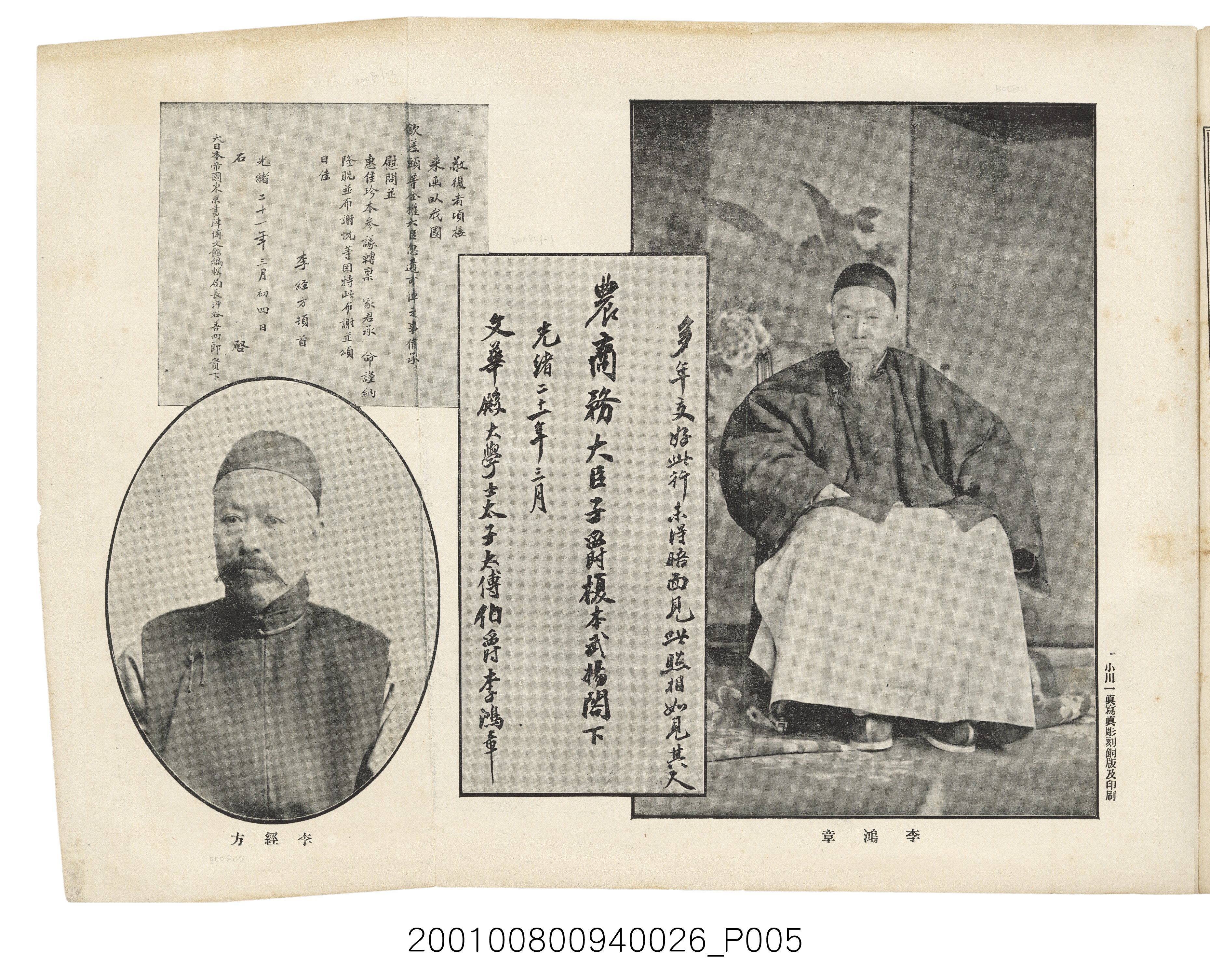 博文館發行《日清戰爭實記》第貳拾七編 (共149張)
