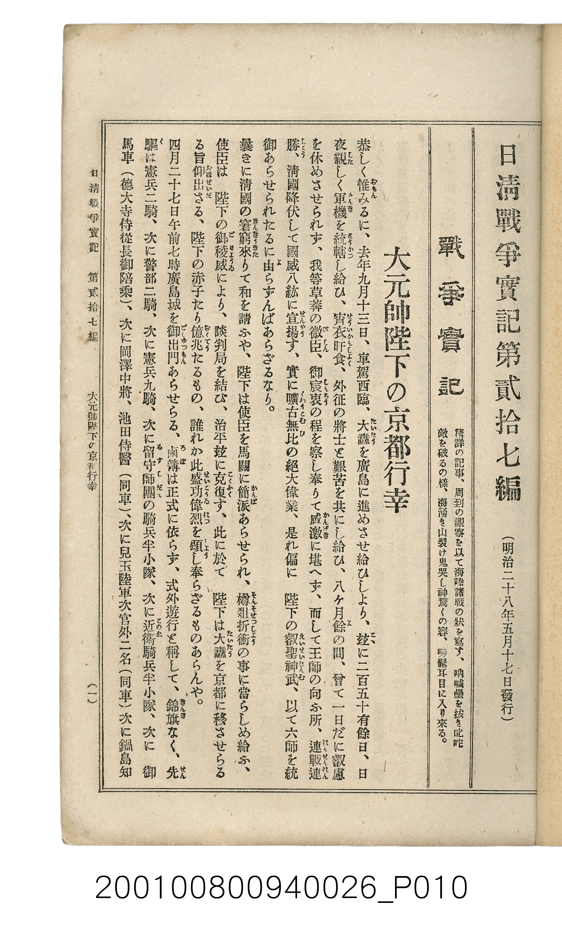 博文館發行《日清戰爭實記》第貳拾七編 (共149張)
