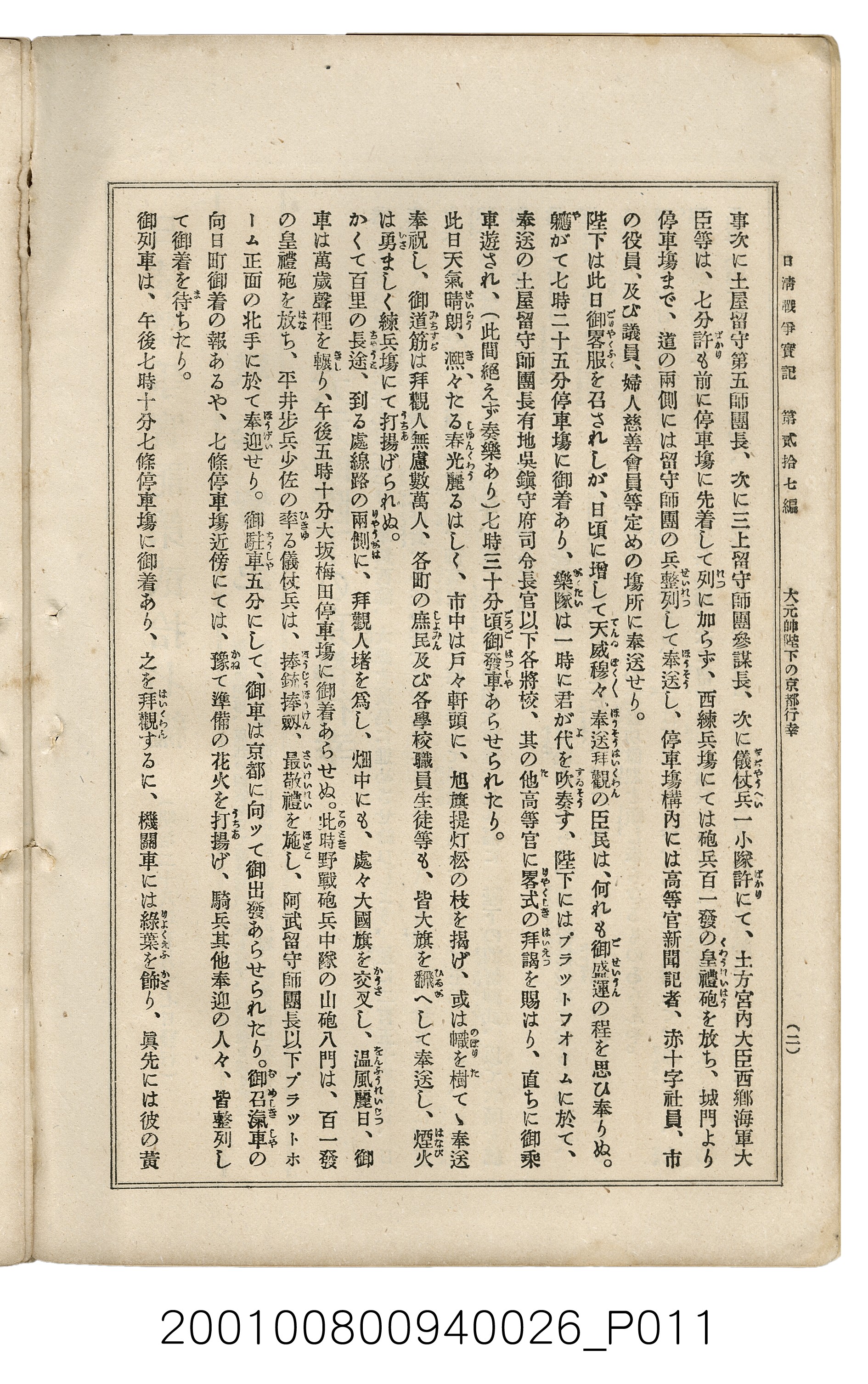 博文館發行《日清戰爭實記》第貳拾七編 (共149張)