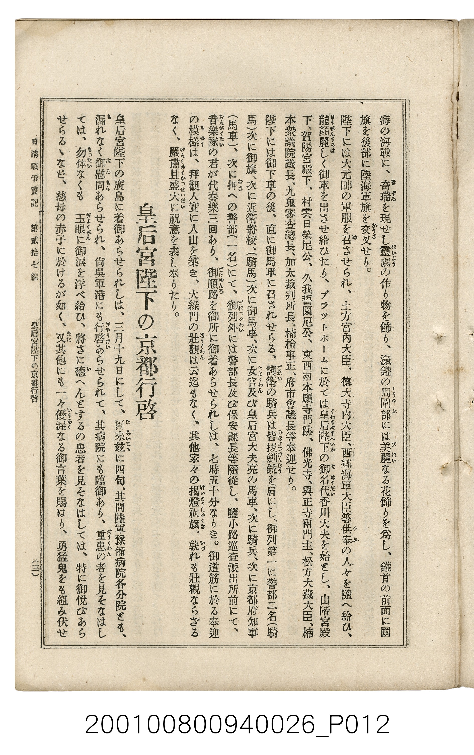 博文館發行《日清戰爭實記》第貳拾七編 (共149張)