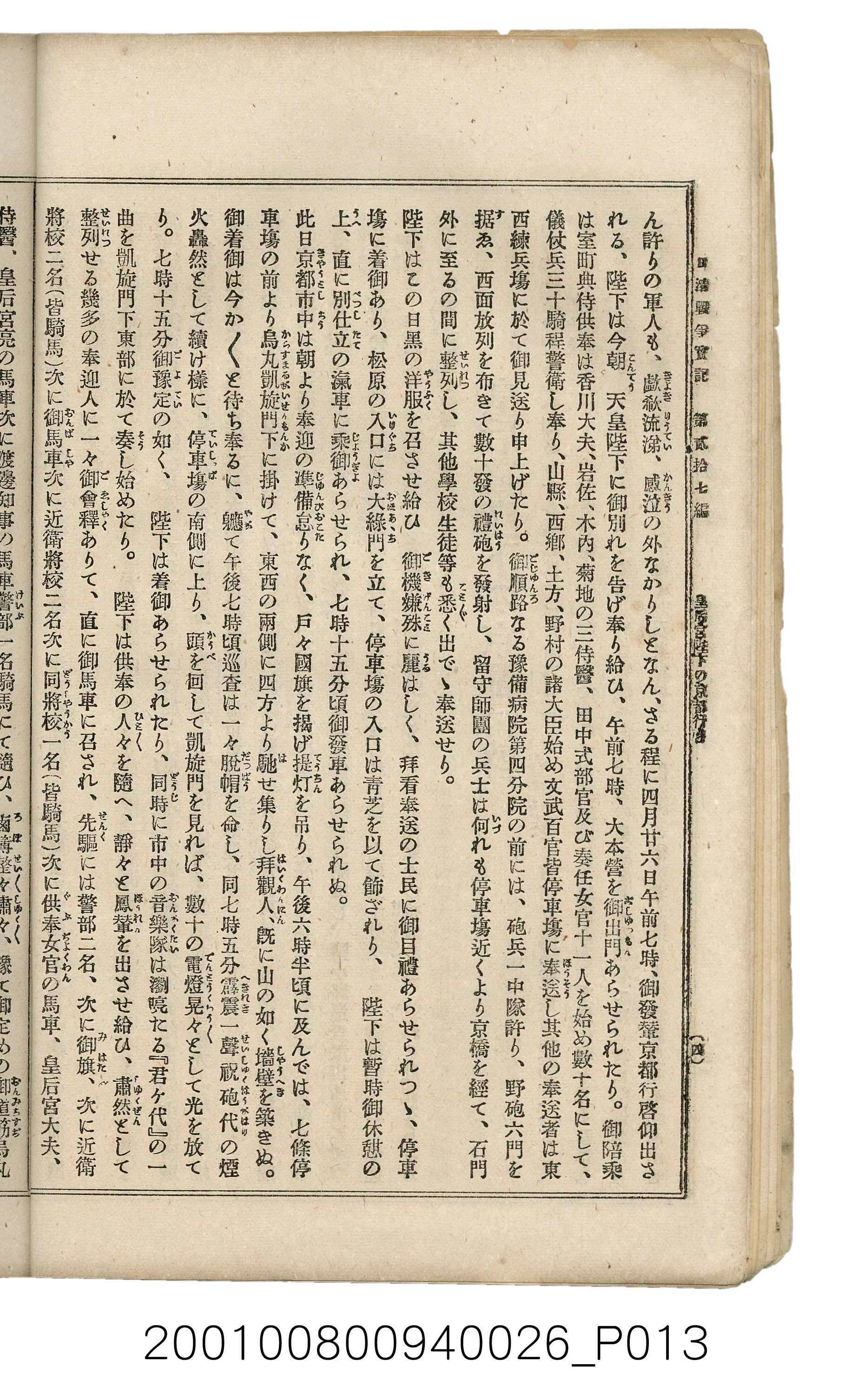 博文館發行《日清戰爭實記》第貳拾七編 (共149張)