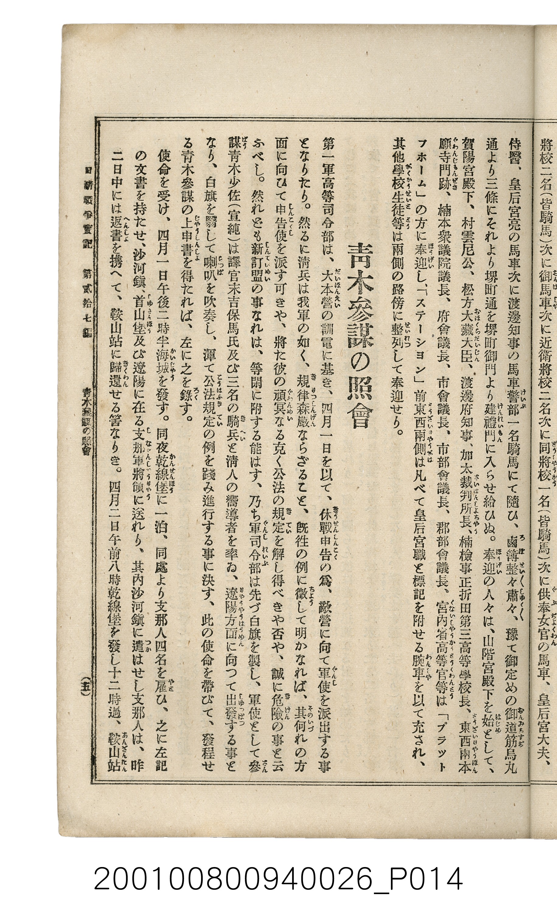 博文館發行《日清戰爭實記》第貳拾七編 (共149張)
