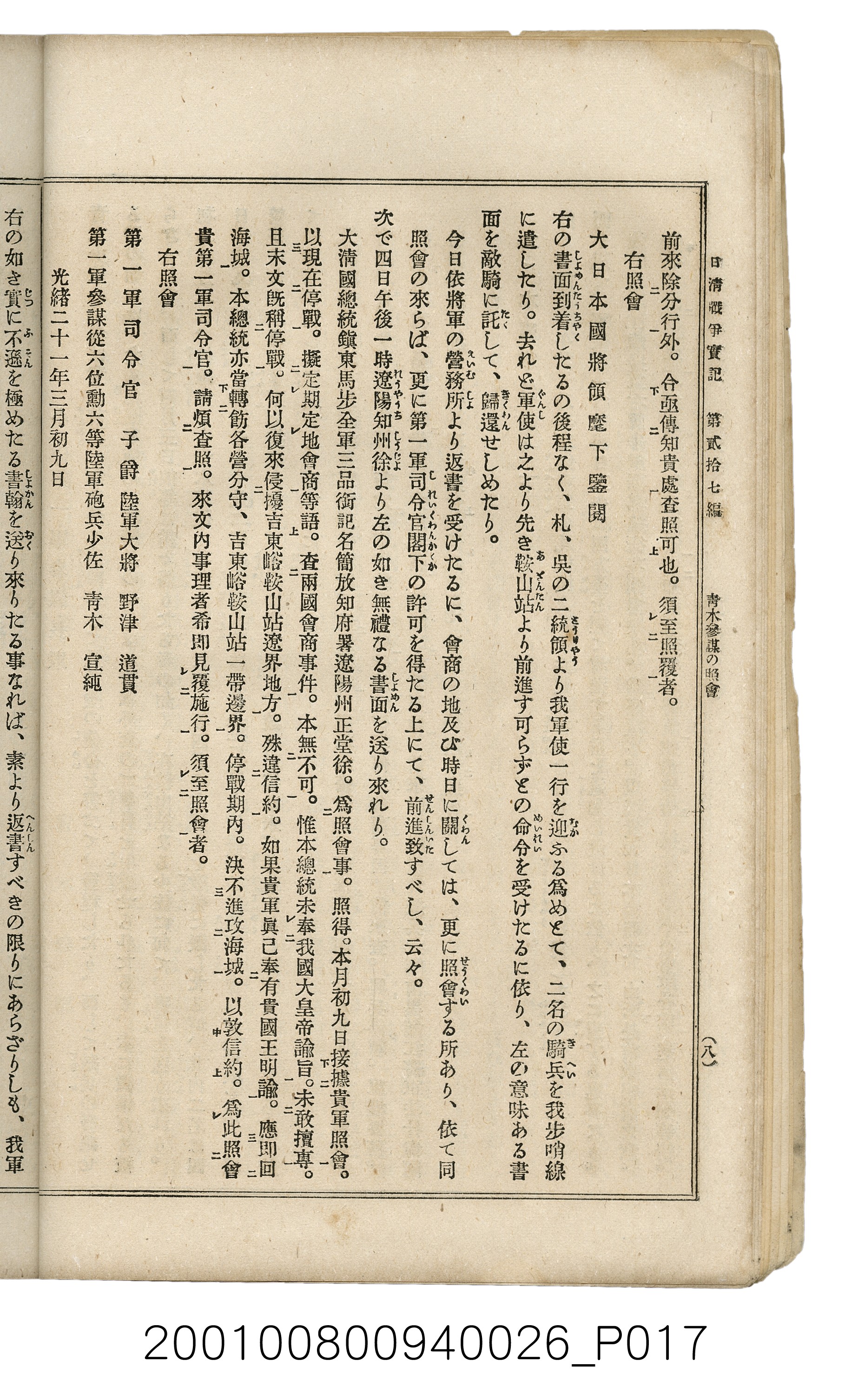 博文館發行《日清戰爭實記》第貳拾七編 (共149張)