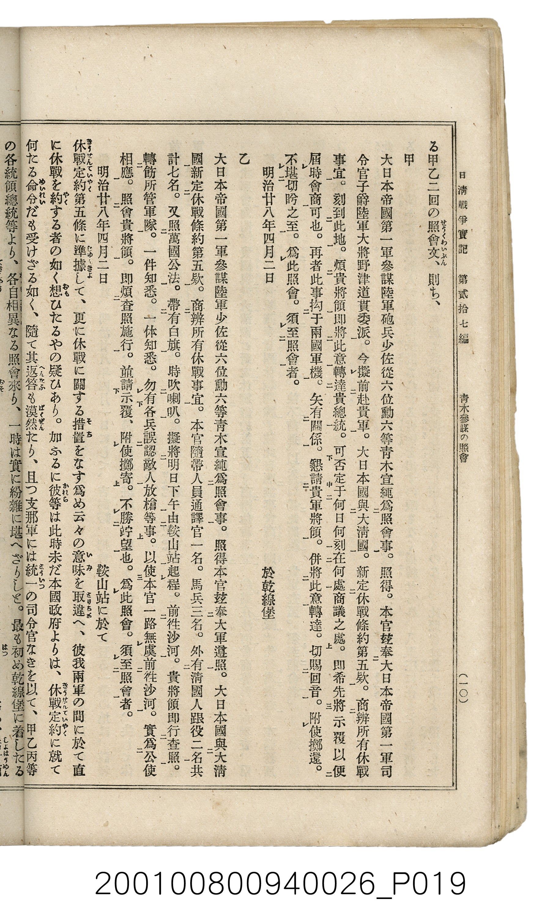 博文館發行《日清戰爭實記》第貳拾七編 (共149張)