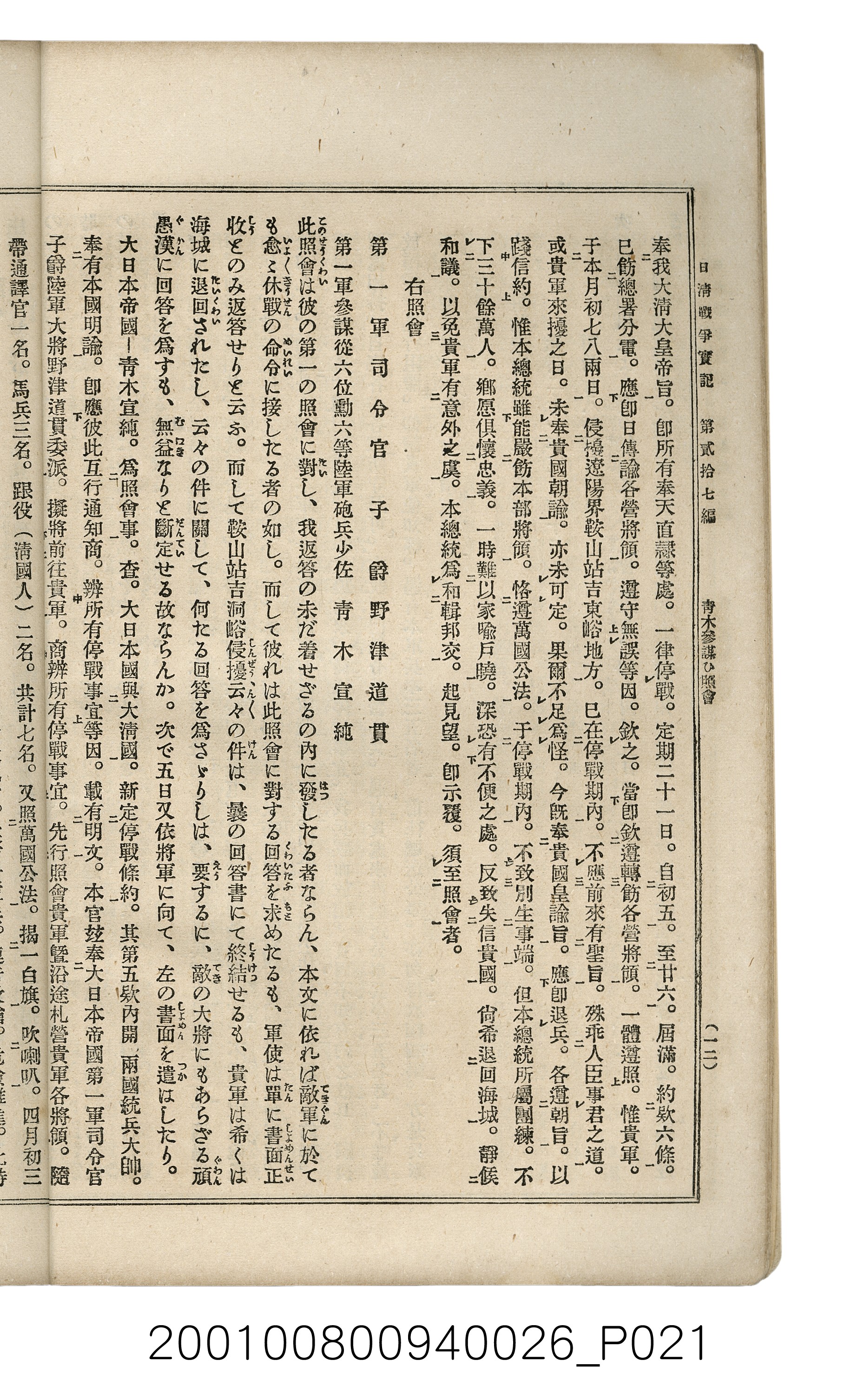 博文館發行《日清戰爭實記》第貳拾七編 (共149張)