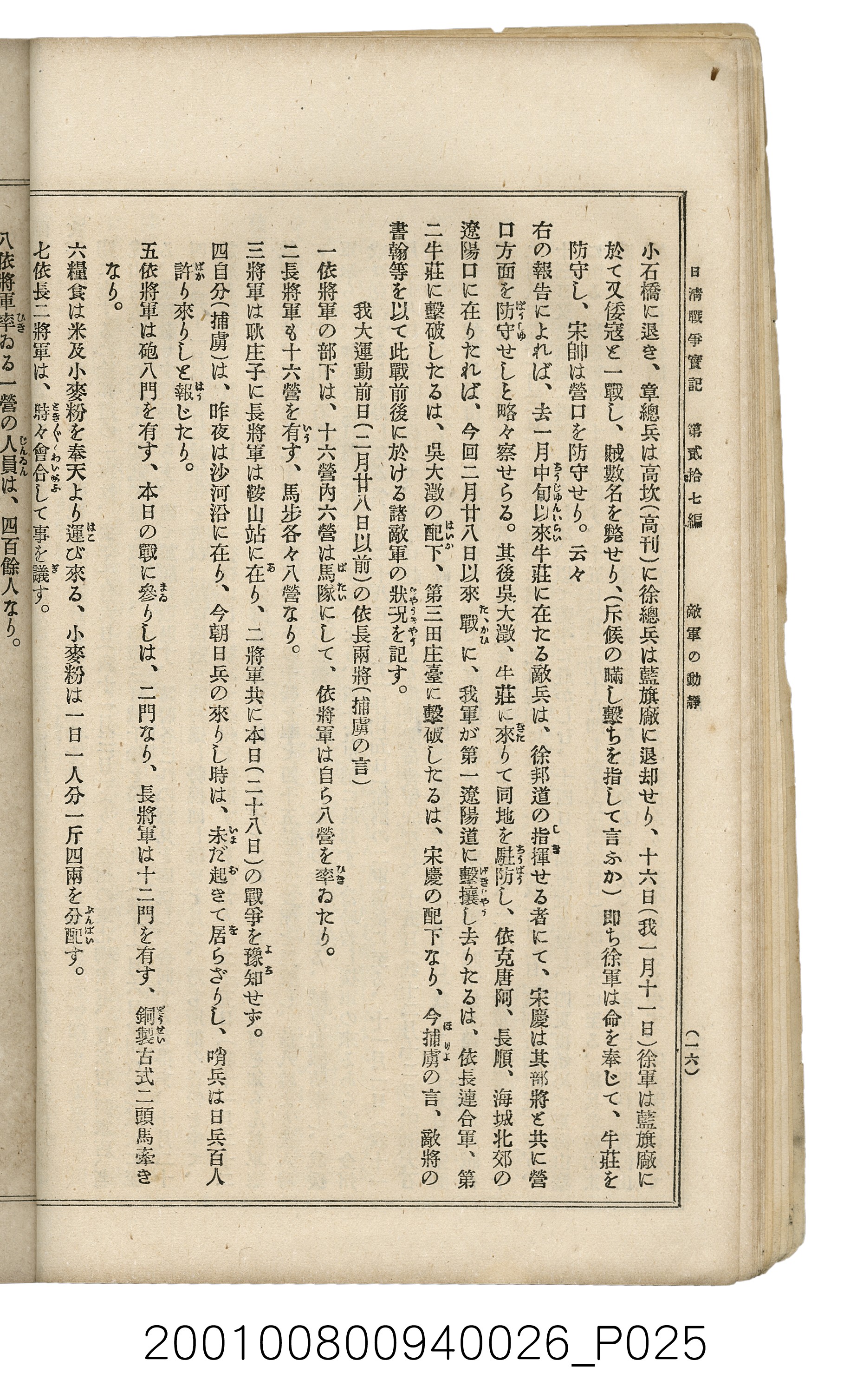 博文館發行《日清戰爭實記》第貳拾七編 (共149張)