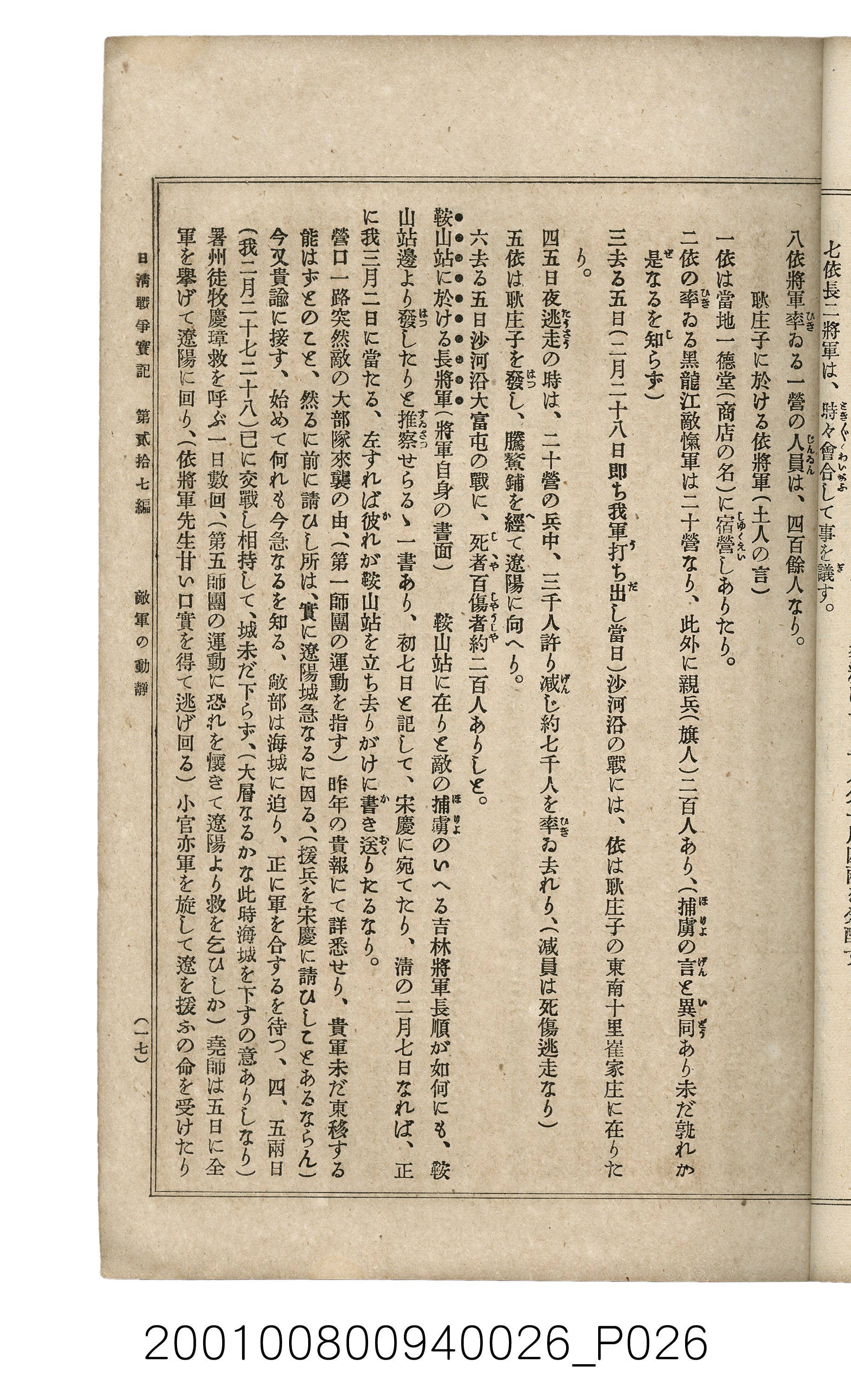 博文館發行《日清戰爭實記》第貳拾七編 (共149張)