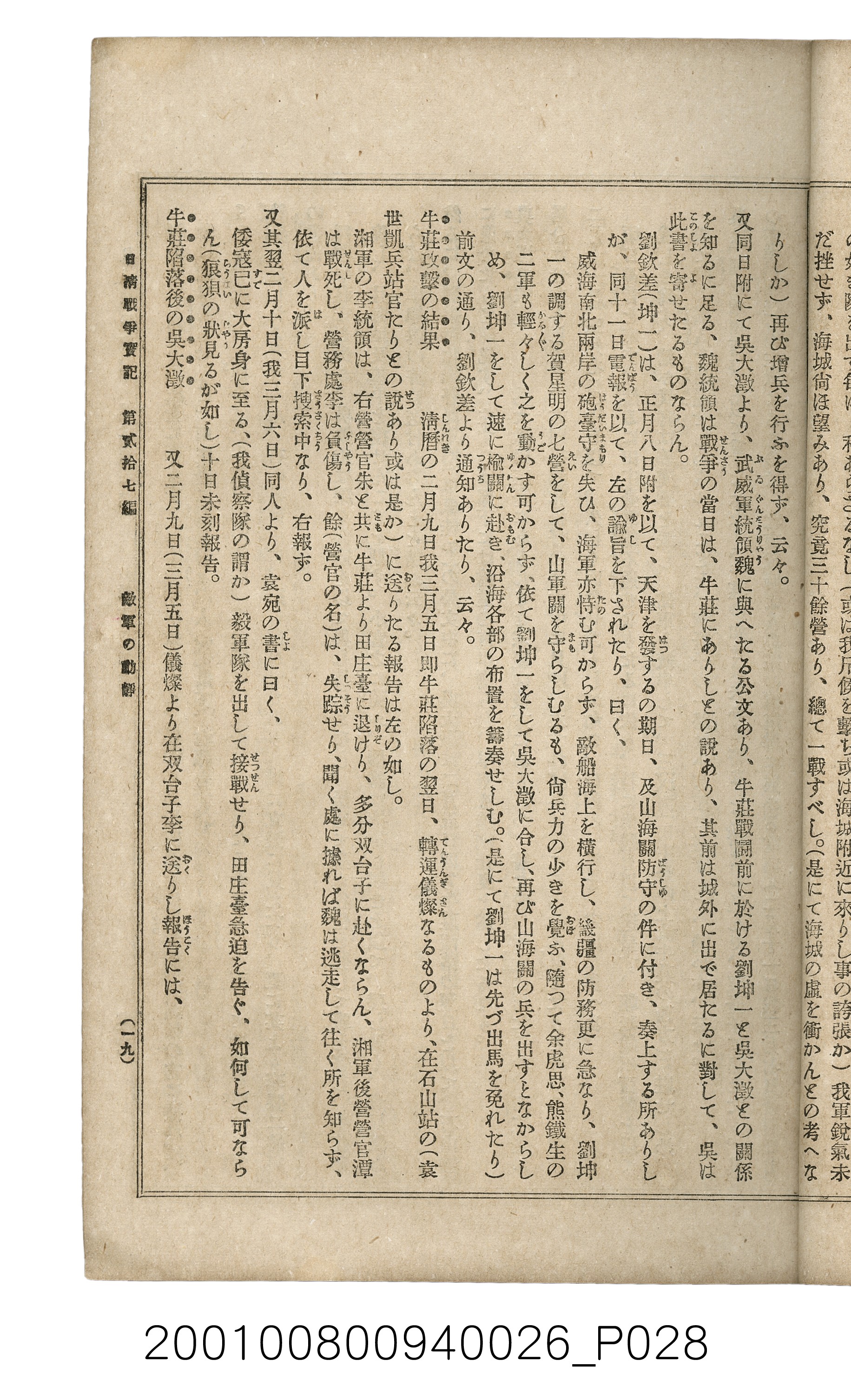 博文館發行《日清戰爭實記》第貳拾七編 (共149張)
