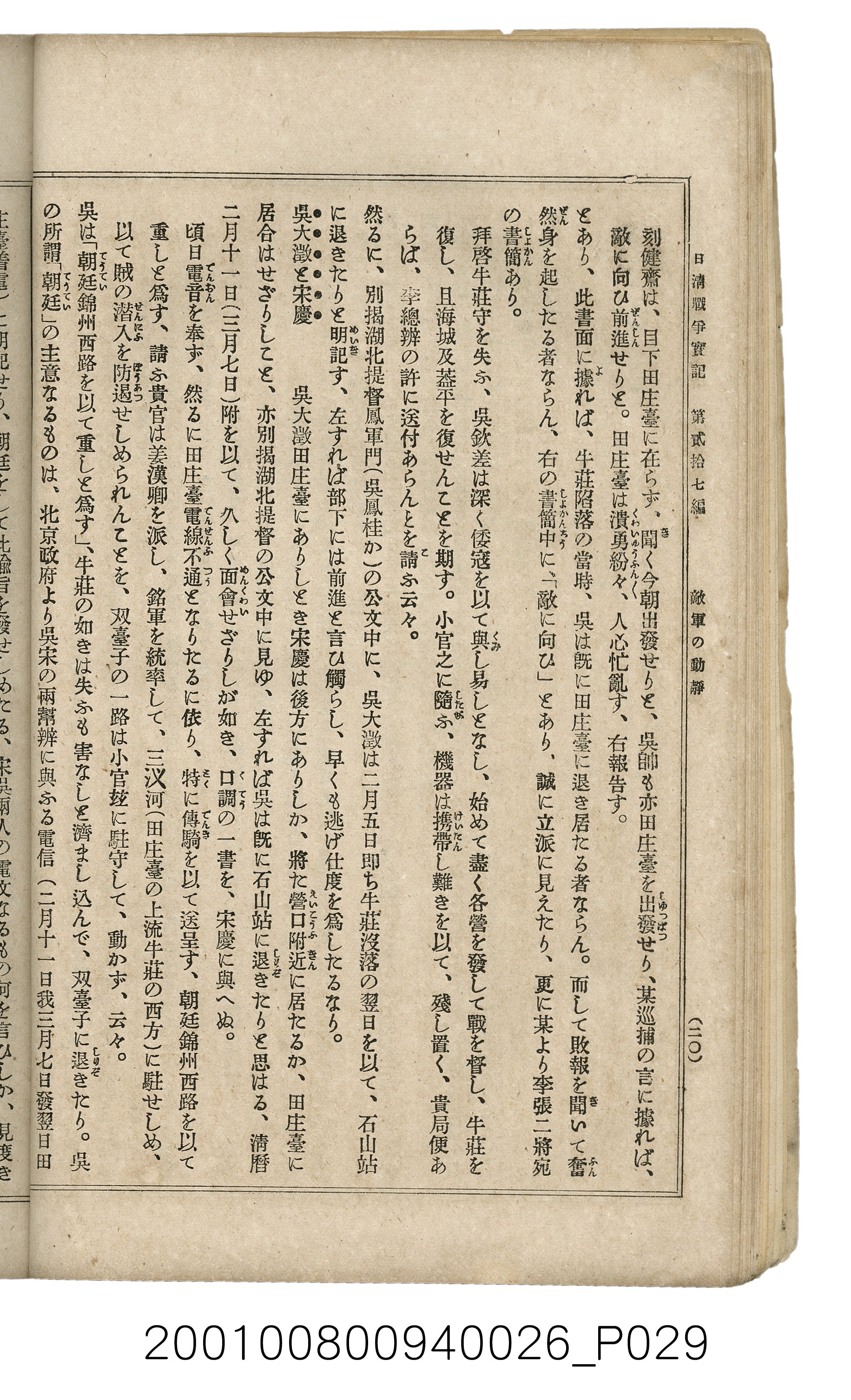 博文館發行《日清戰爭實記》第貳拾七編 (共149張)