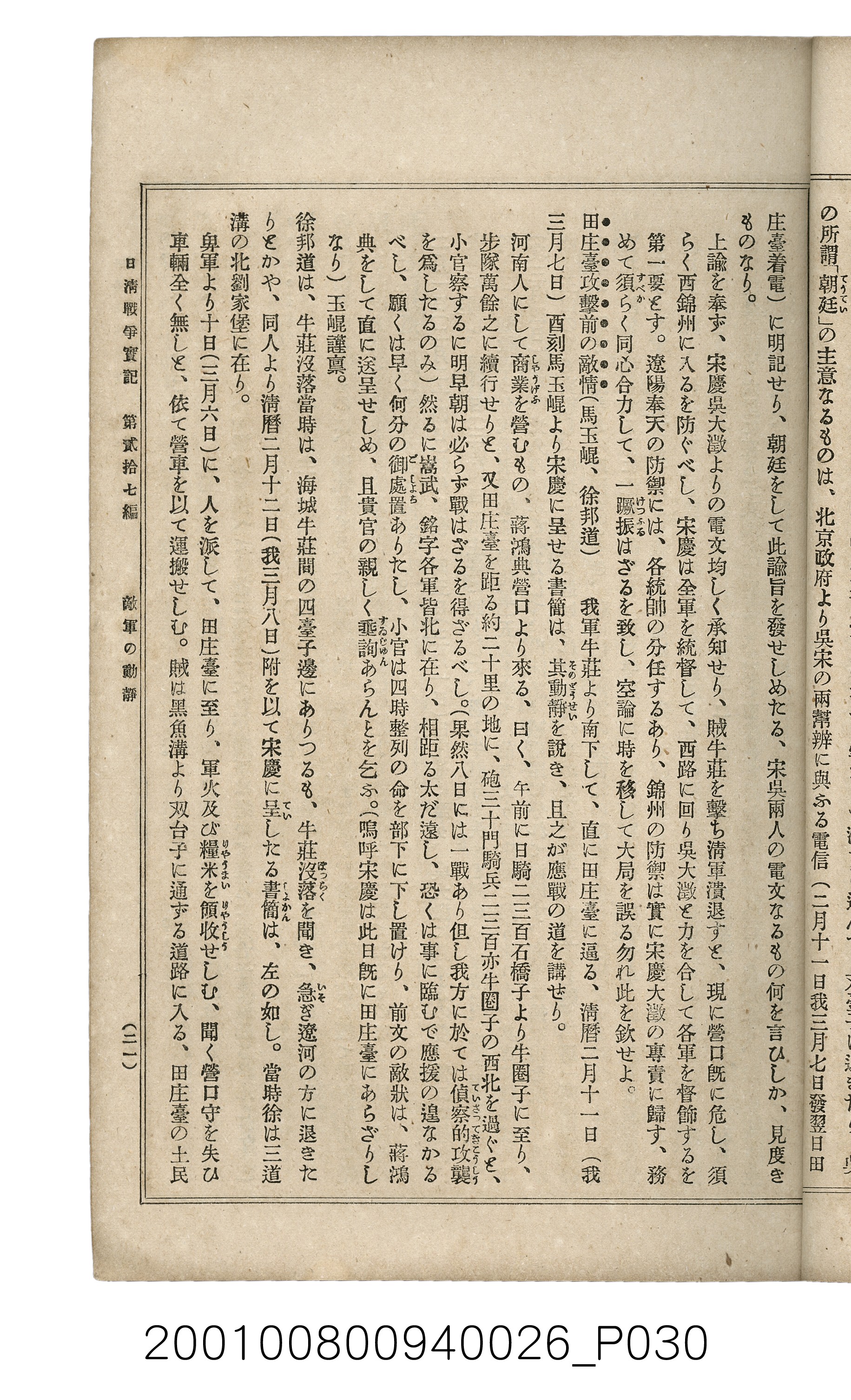 博文館發行《日清戰爭實記》第貳拾七編 (共149張)