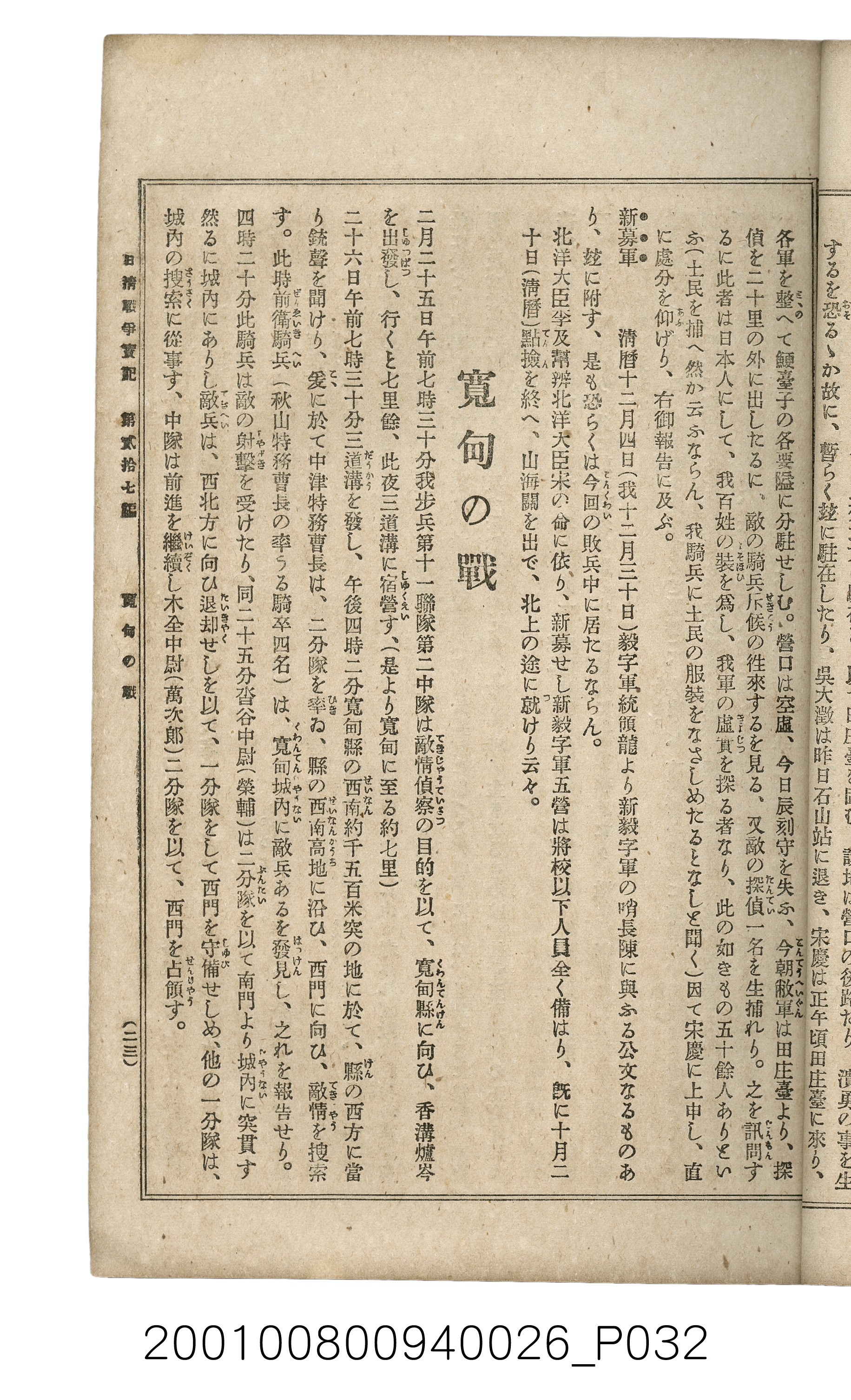 博文館發行《日清戰爭實記》第貳拾七編 (共149張)
