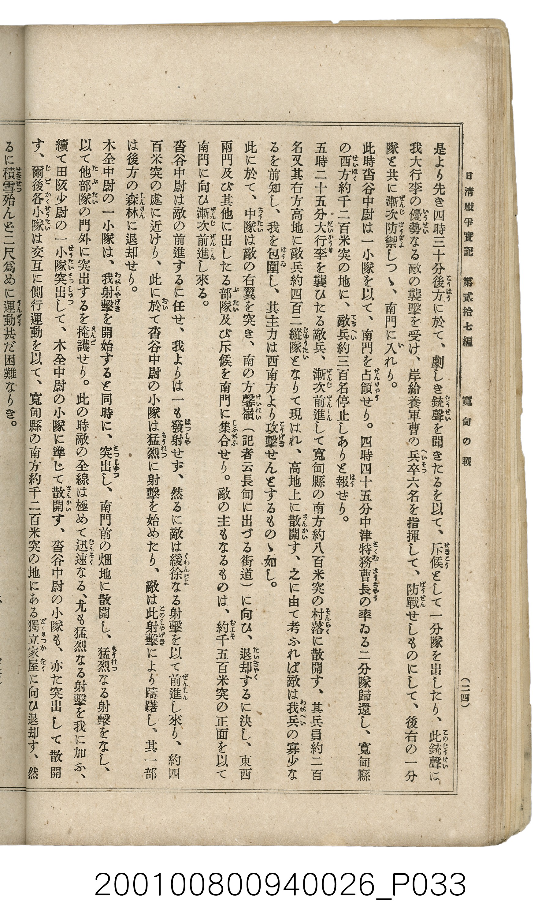 博文館發行《日清戰爭實記》第貳拾七編 (共149張)