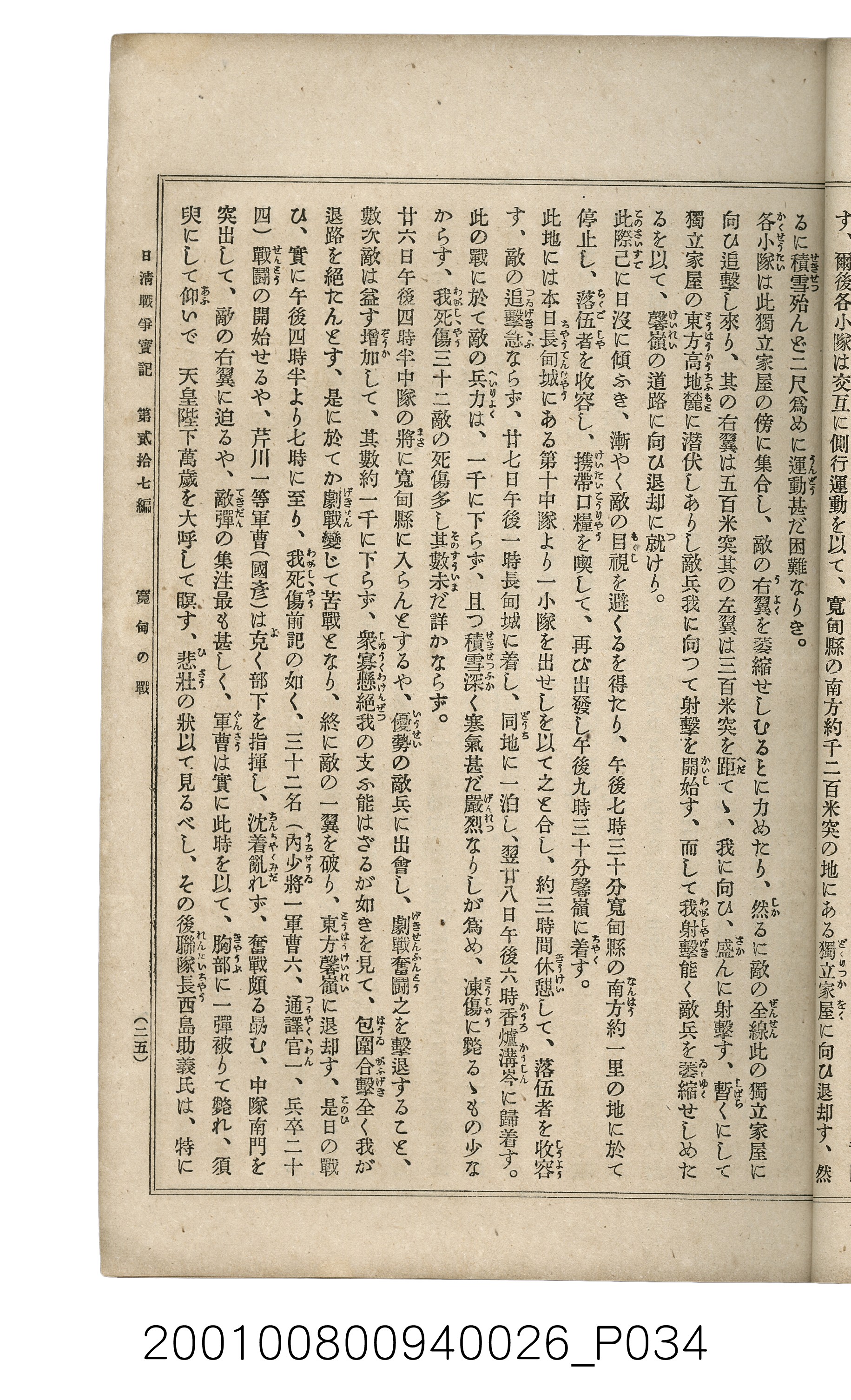 博文館發行《日清戰爭實記》第貳拾七編 (共149張)